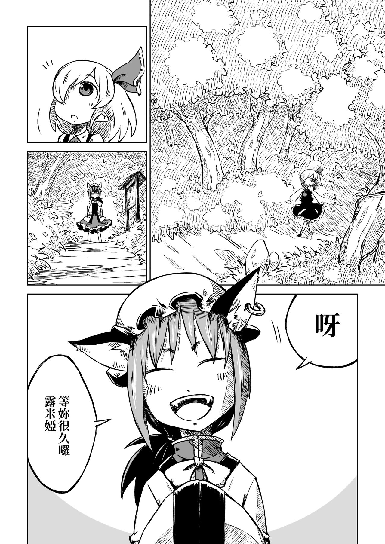 Reimu-san-chi no Bangohan. | 靈夢小姐的晚餐。 page 9 full