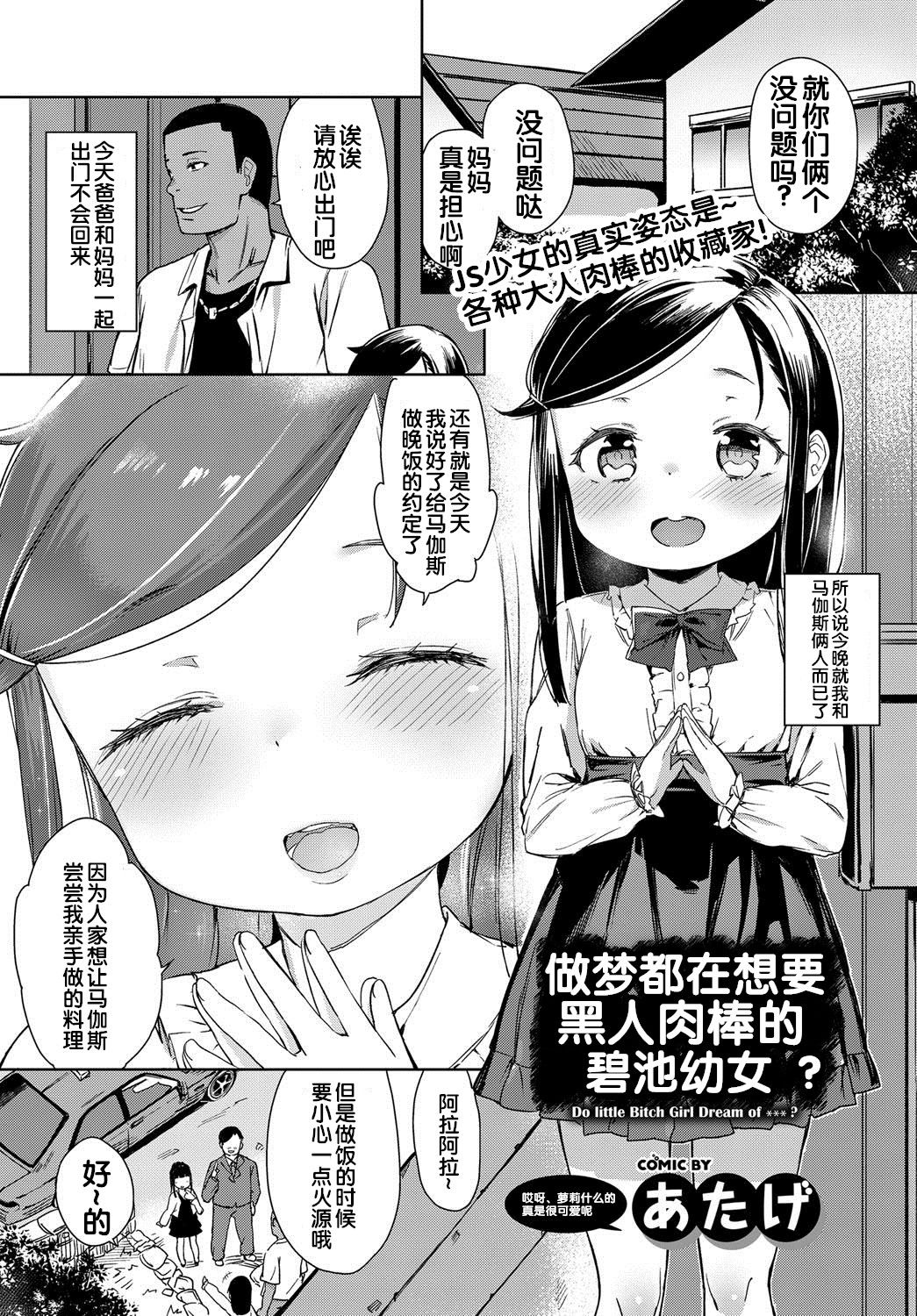 Bitch Youjo wa Kokujin Chinpo no Yume o Miru ka? page 1 full
