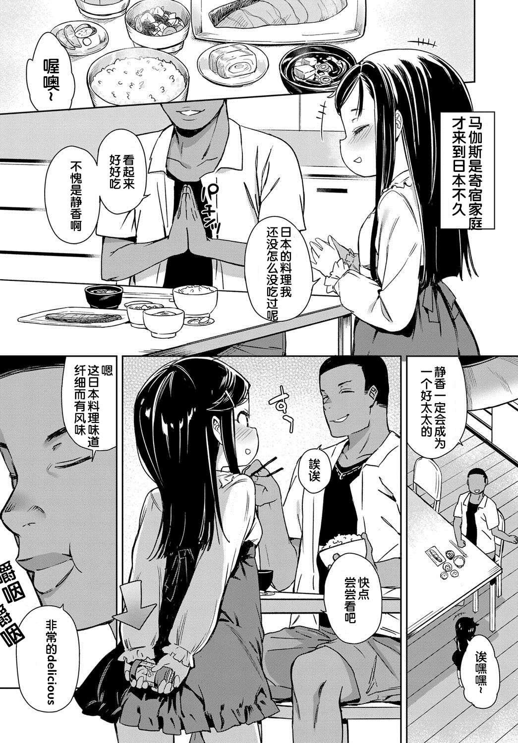 Bitch Youjo wa Kokujin Chinpo no Yume o Miru ka? page 2 full