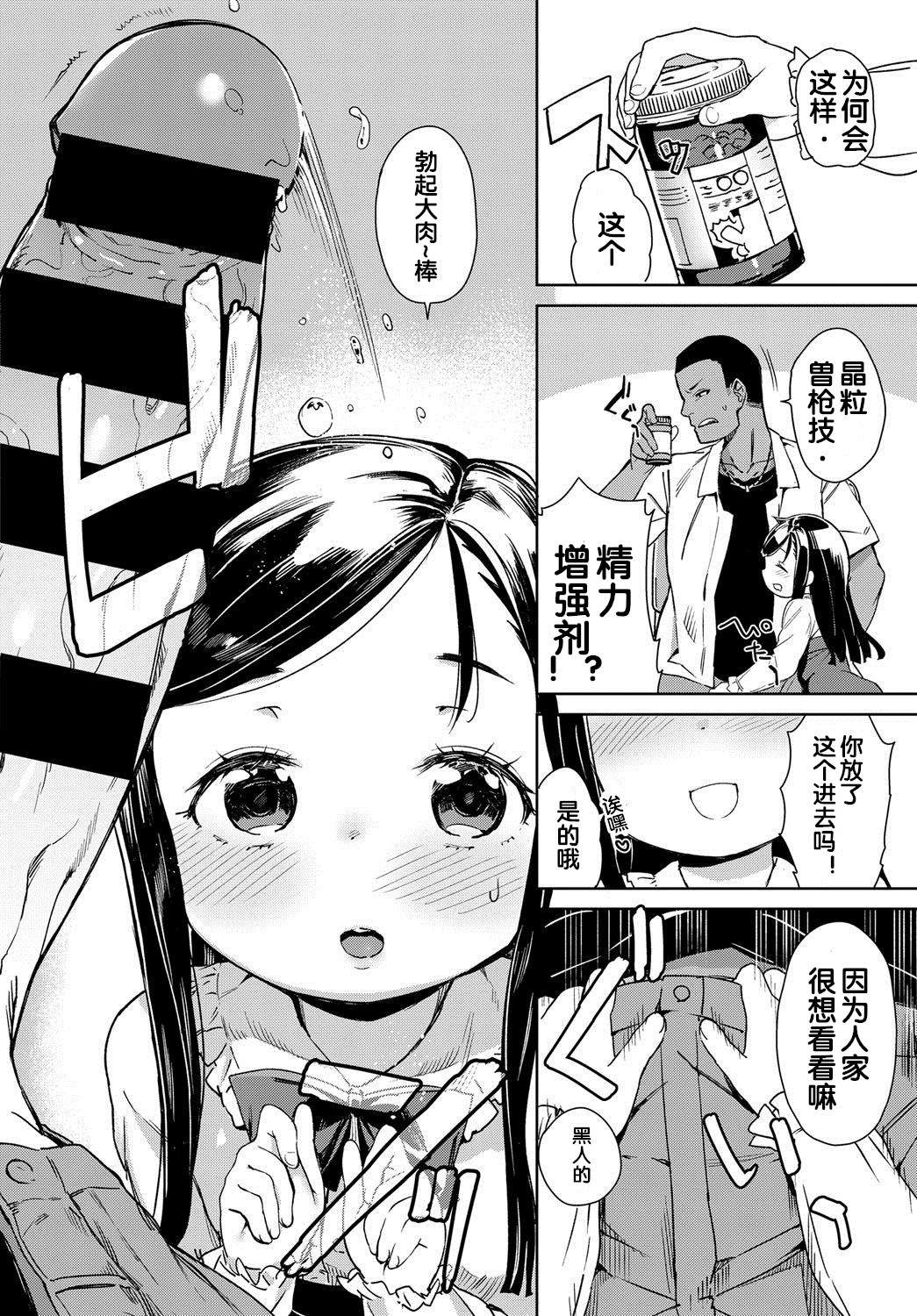 Bitch Youjo wa Kokujin Chinpo no Yume o Miru ka? page 4 full