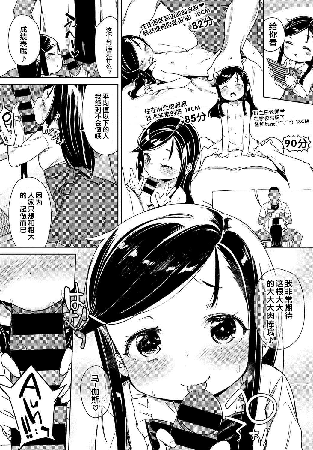 Bitch Youjo wa Kokujin Chinpo no Yume o Miru ka? page 6 full