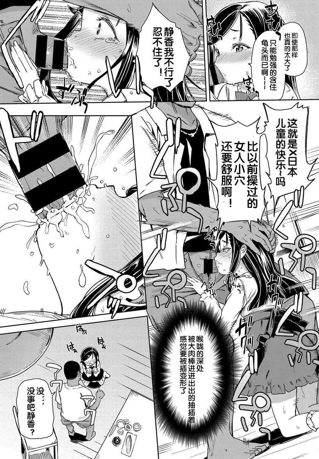 Bitch Youjo wa Kokujin Chinpo no Yume o Miru ka? page 7 full