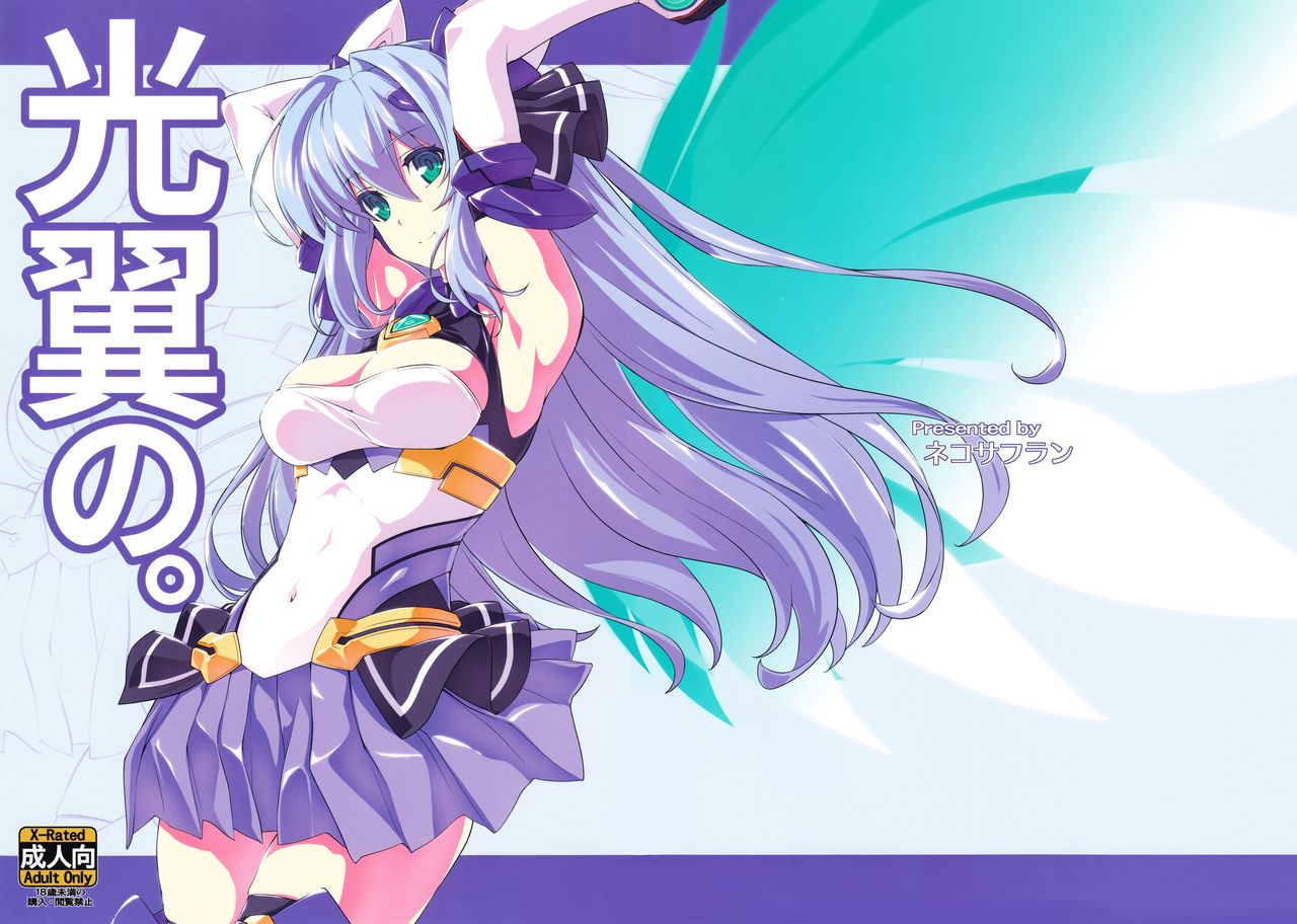 Kouyoku no. page 2 full