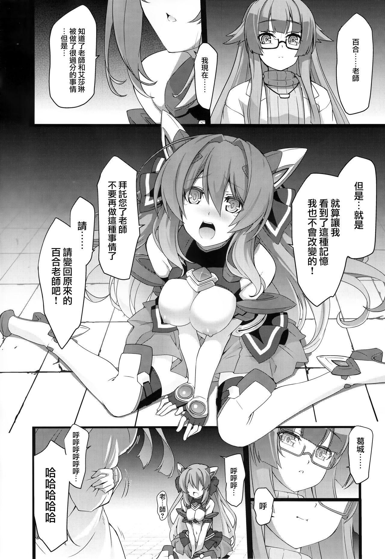 Kouyoku no. page 8 full