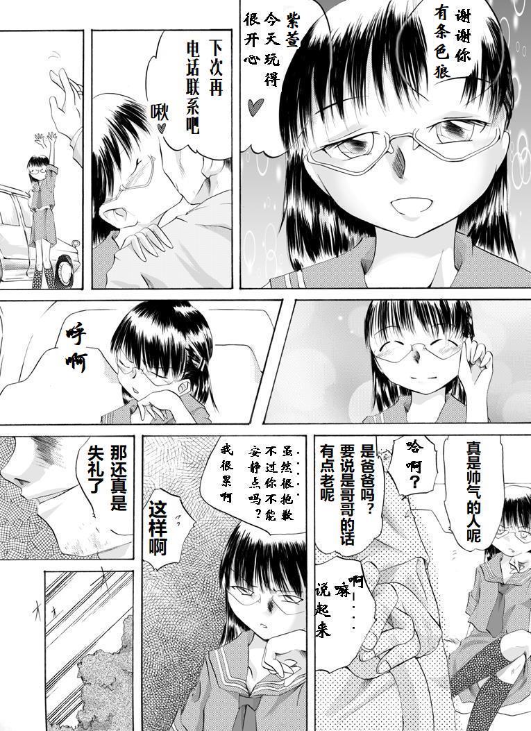 Yokubou Kaiki Dai 105 Shou - In● Goukan Taxi 1 Enkou Musume Hen - page 2 full