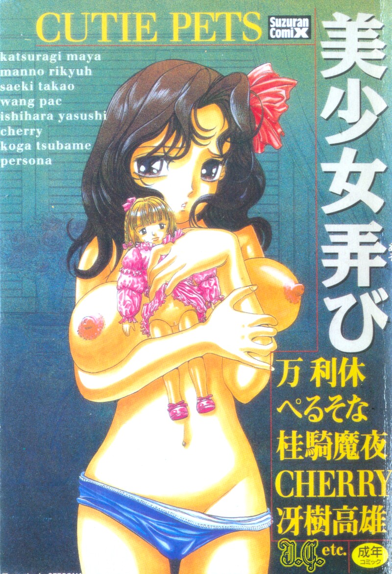 Bishoujo Asobi - Cutie Pets page 1 full