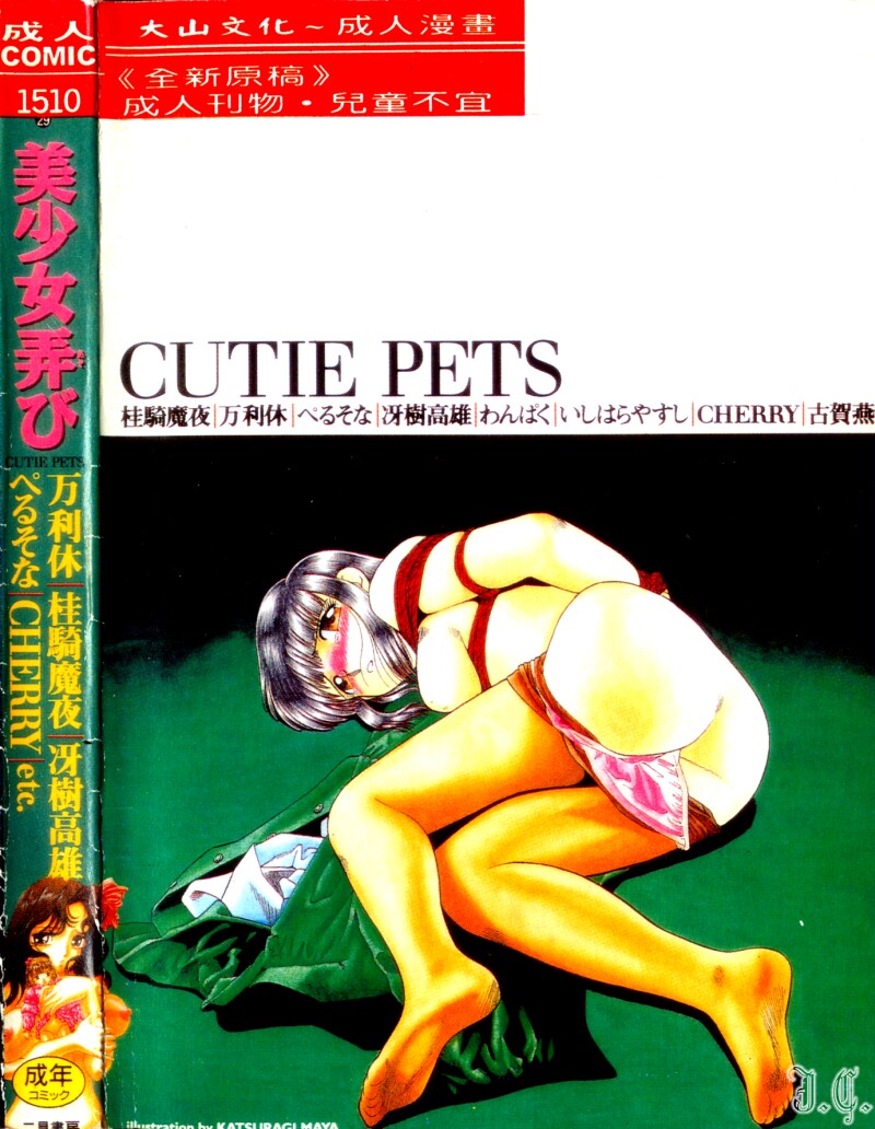 Bishoujo Asobi - Cutie Pets page 2 full