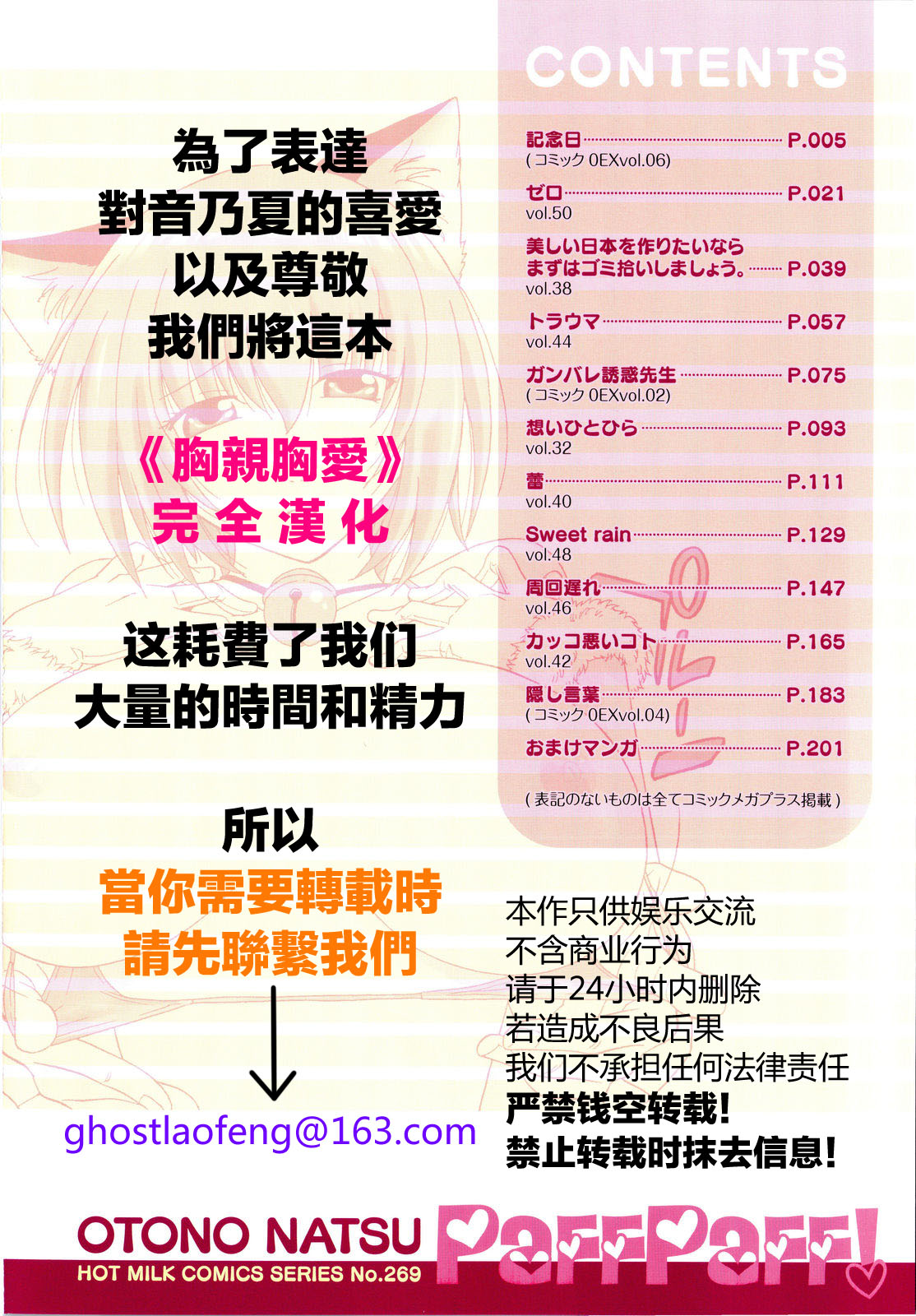 Paff Paff! | 胸親胸愛！ page 5 full