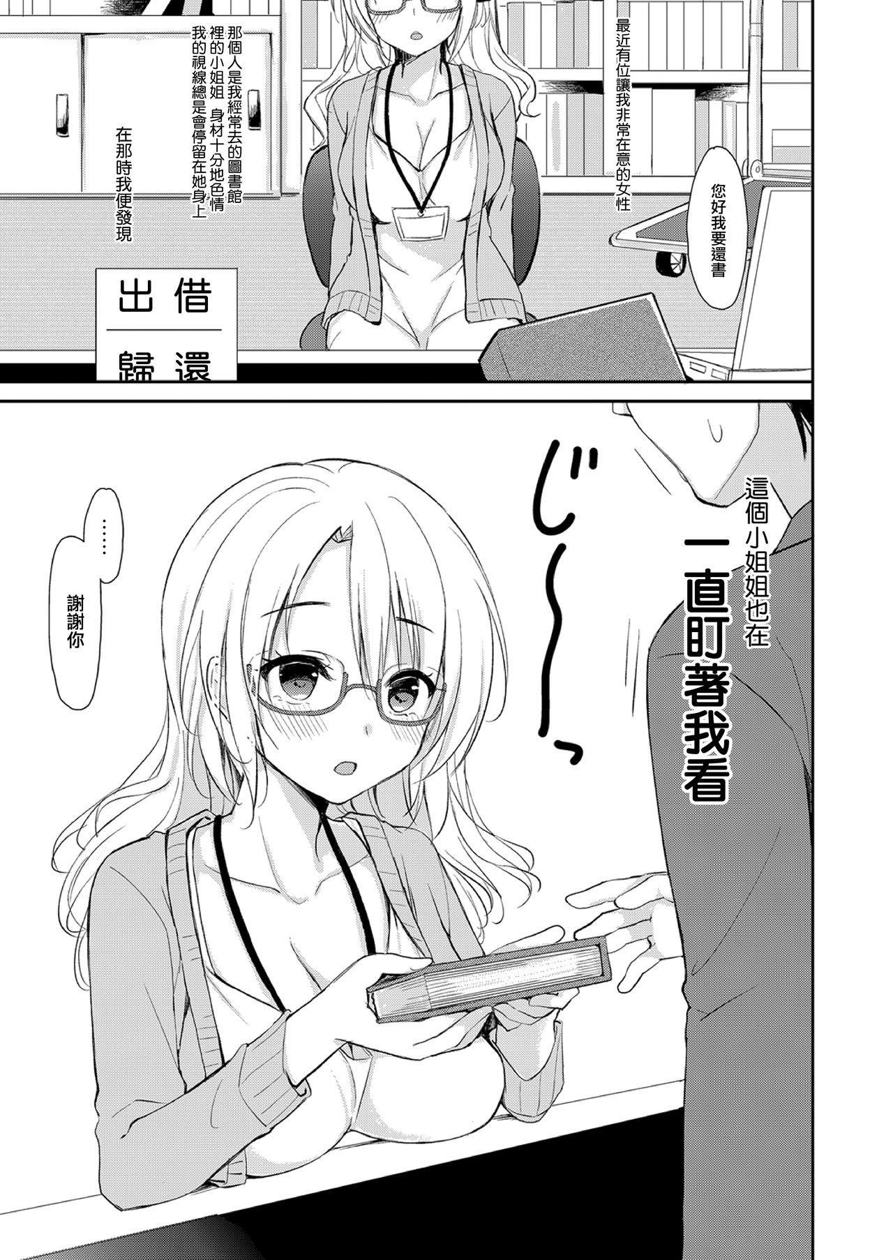 Izon Taishitsu na Yandere Kanojo wa Ore no Iinari | 依存體質的病嬌女朋友對我言聽計從 page 6 full