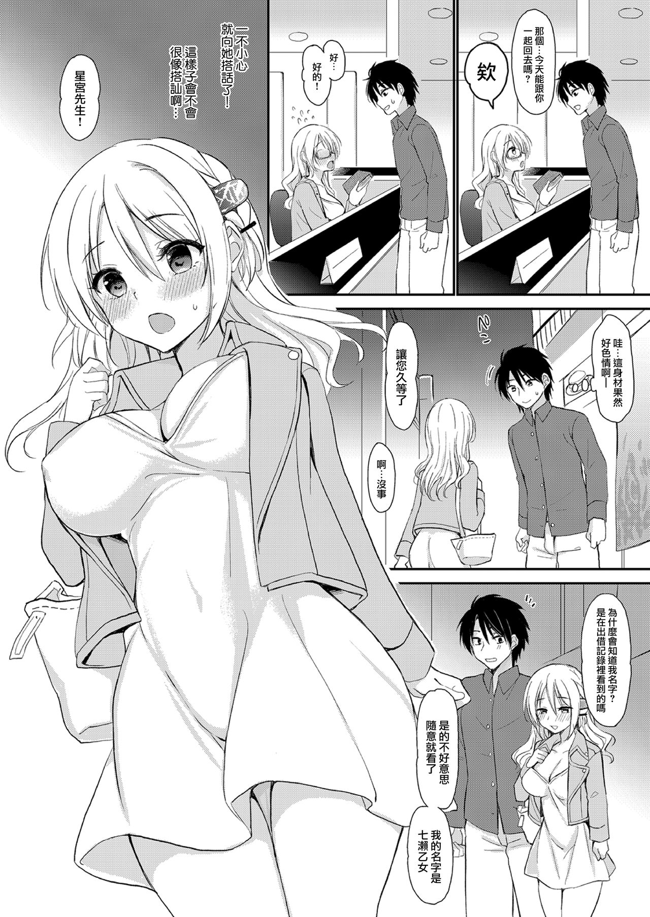 Izon Taishitsu na Yandere Kanojo wa Ore no Iinari | 依存體質的病嬌女朋友對我言聽計從 page 7 full
