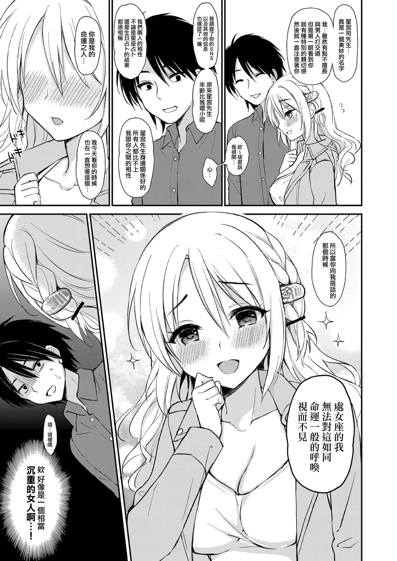 Izon Taishitsu na Yandere Kanojo wa Ore no Iinari | 依存體質的病嬌女朋友對我言聽計從 page 8 full