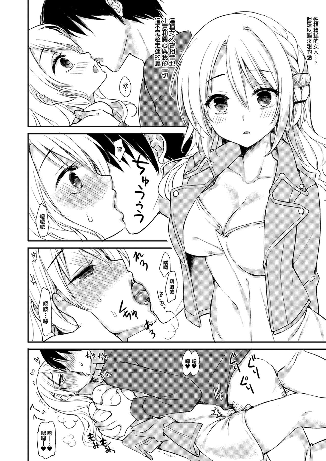 Izon Taishitsu na Yandere Kanojo wa Ore no Iinari | 依存體質的病嬌女朋友對我言聽計從 page 9 full