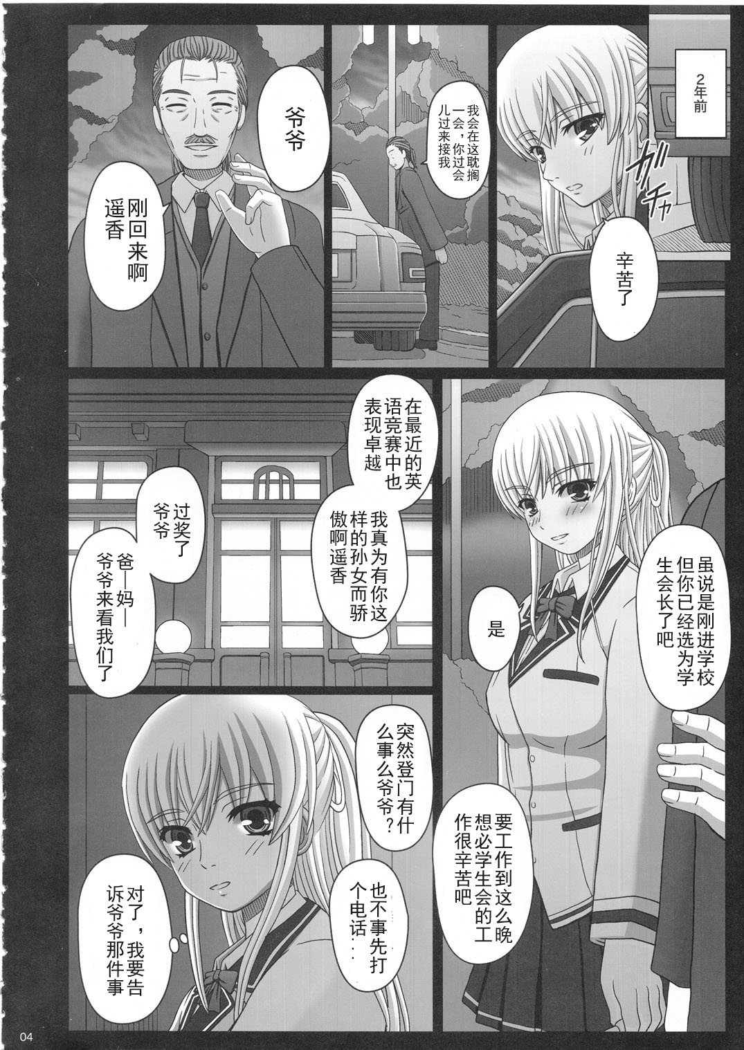 Katashibu 25-shuu  - katasibut 25week page 4 full