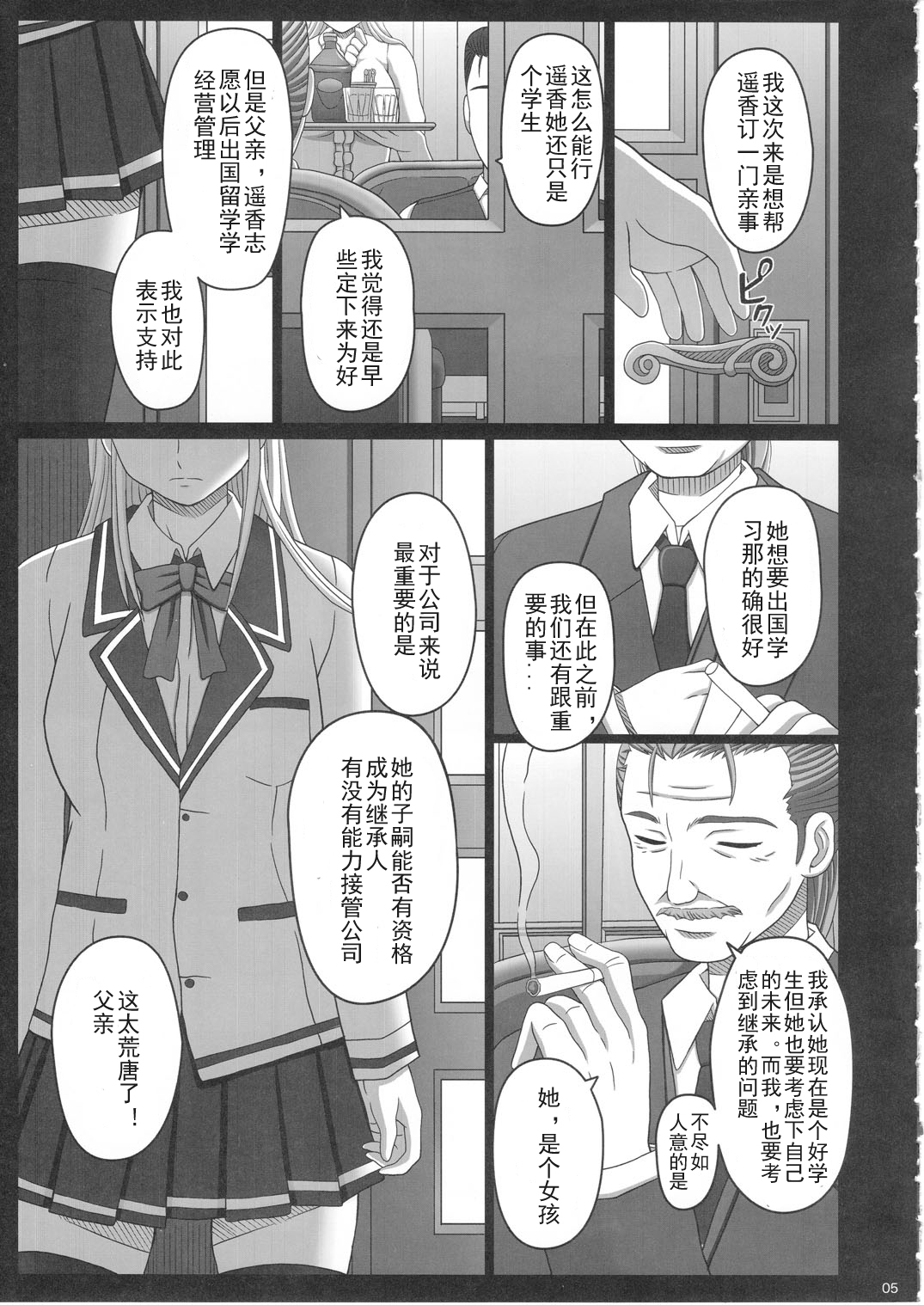 Katashibu 25-shuu  - katasibut 25week page 5 full