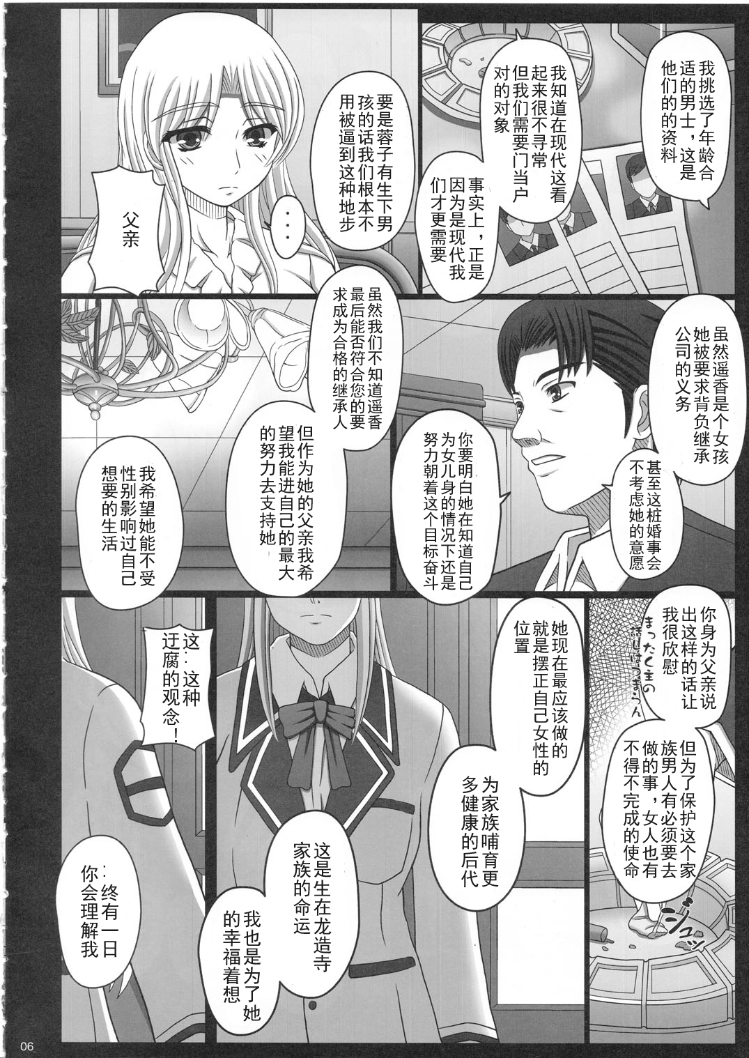 Katashibu 25-shuu  - katasibut 25week page 6 full