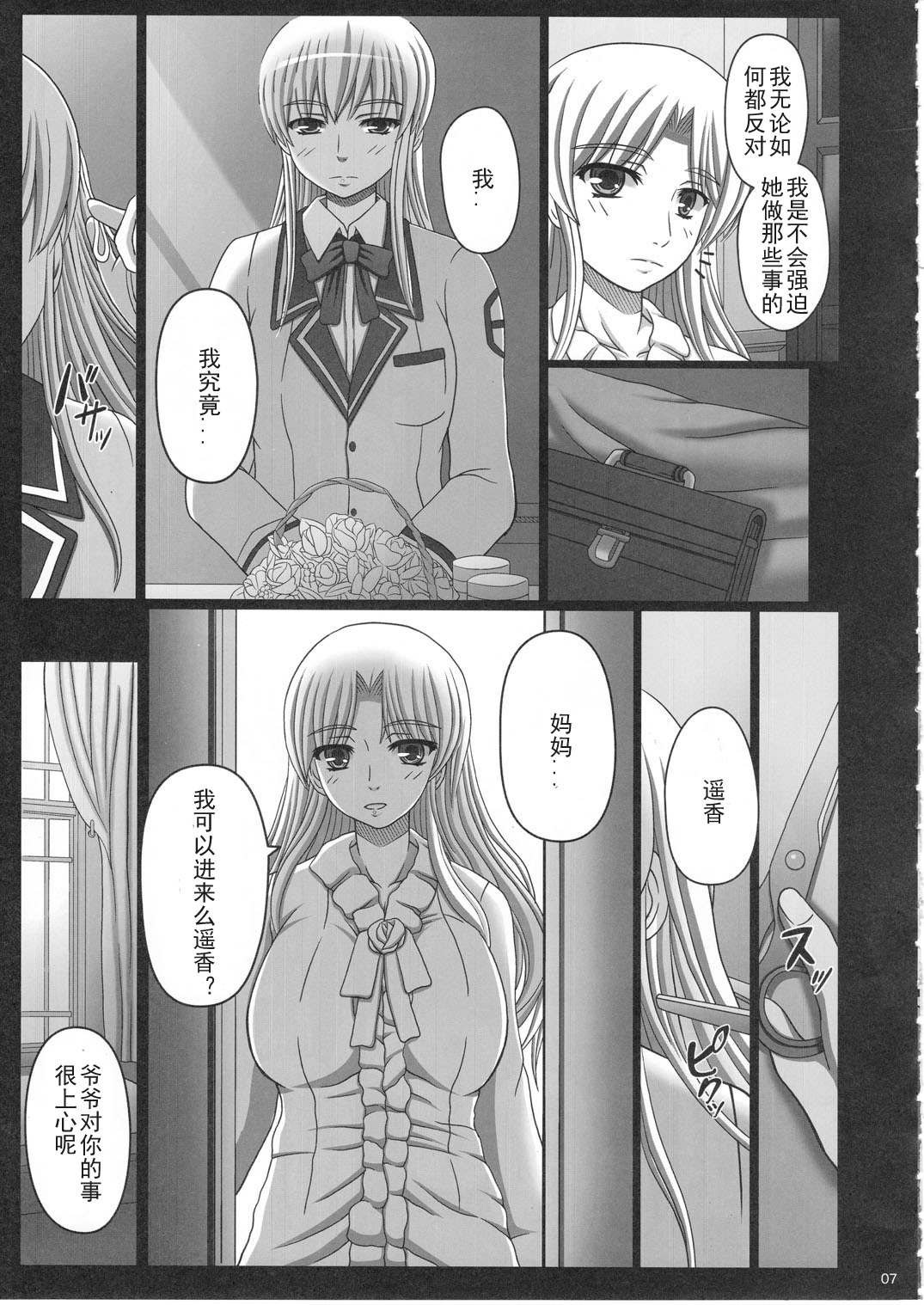 Katashibu 25-shuu  - katasibut 25week page 7 full