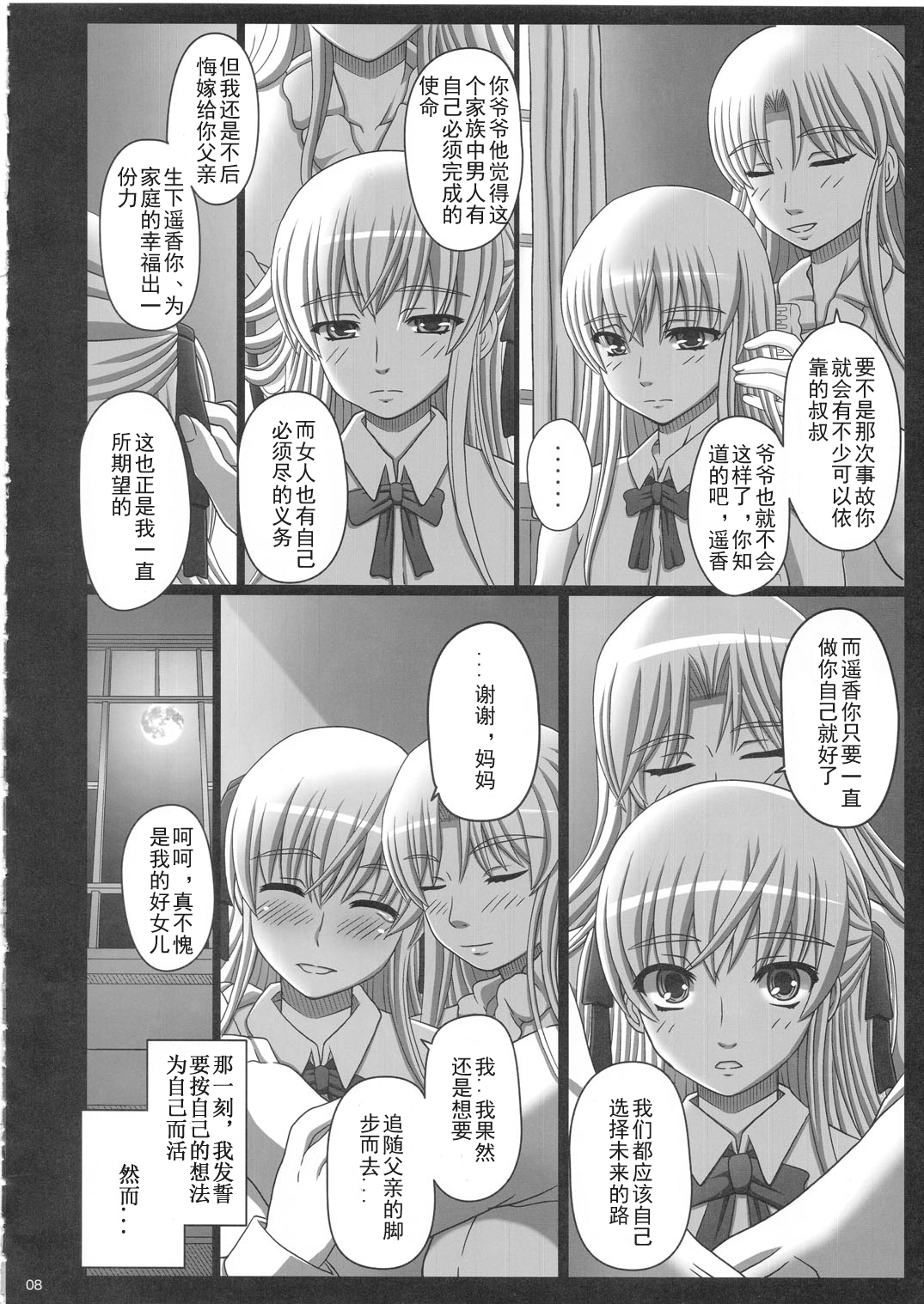 Katashibu 25-shuu  - katasibut 25week page 8 full