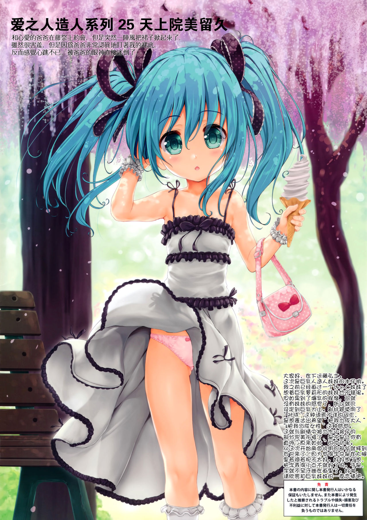 Shishunki no Kyonyuu Imouto wa Onii-chan ni wa Kodomoatsukai Saretakunai! page 2 full