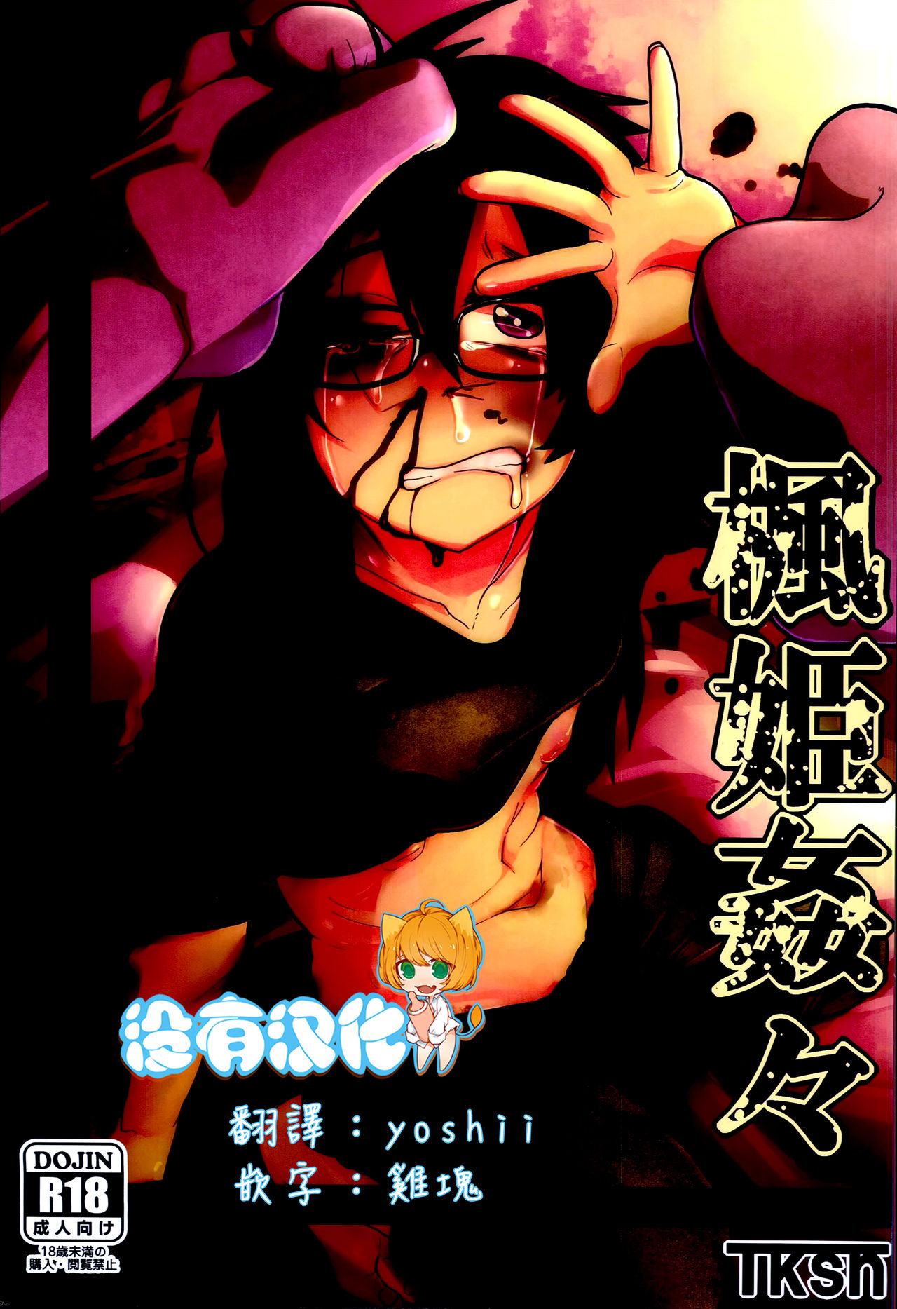 Kaede Hime Kankan page 1 full