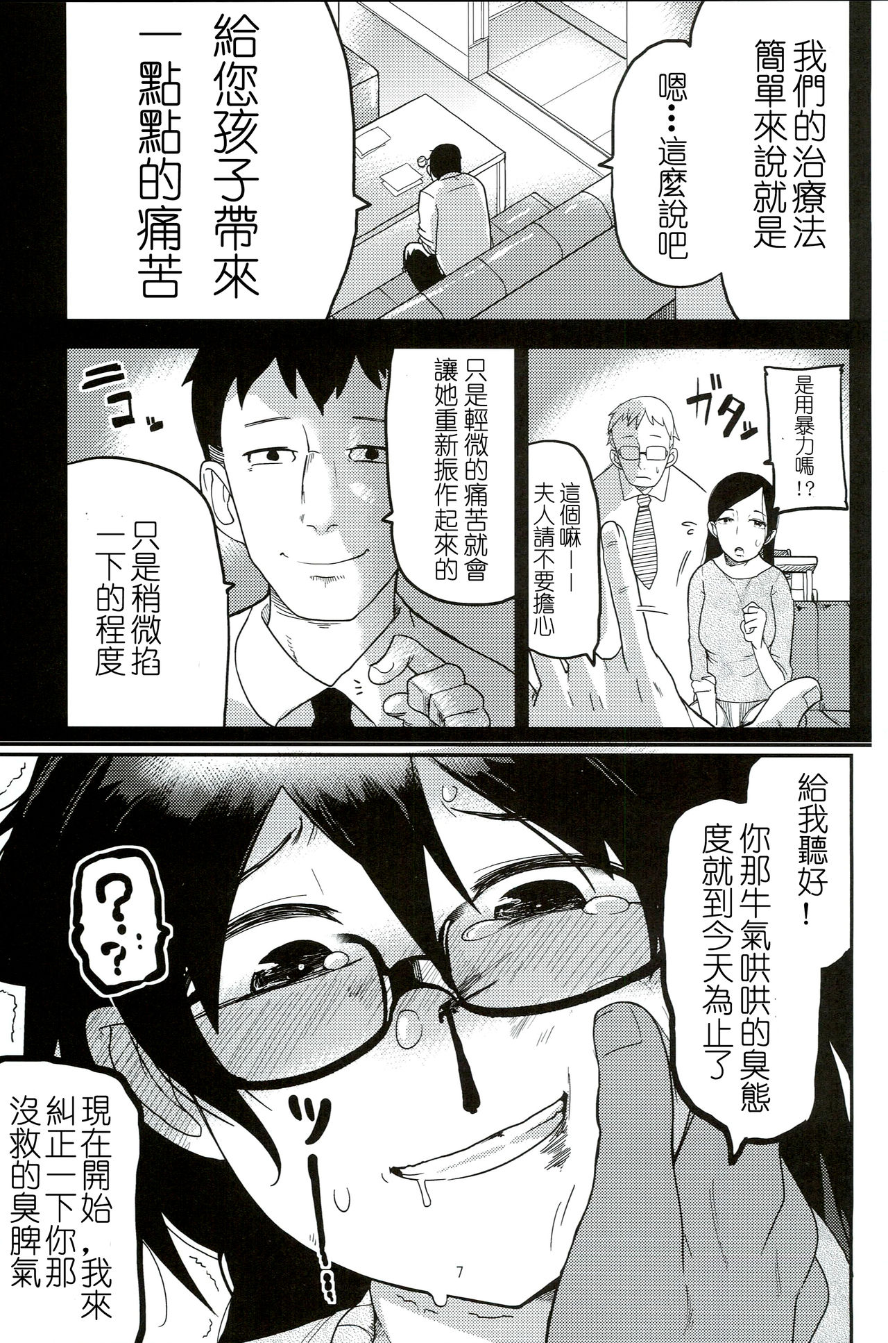 Kaede Hime Kankan page 10 full