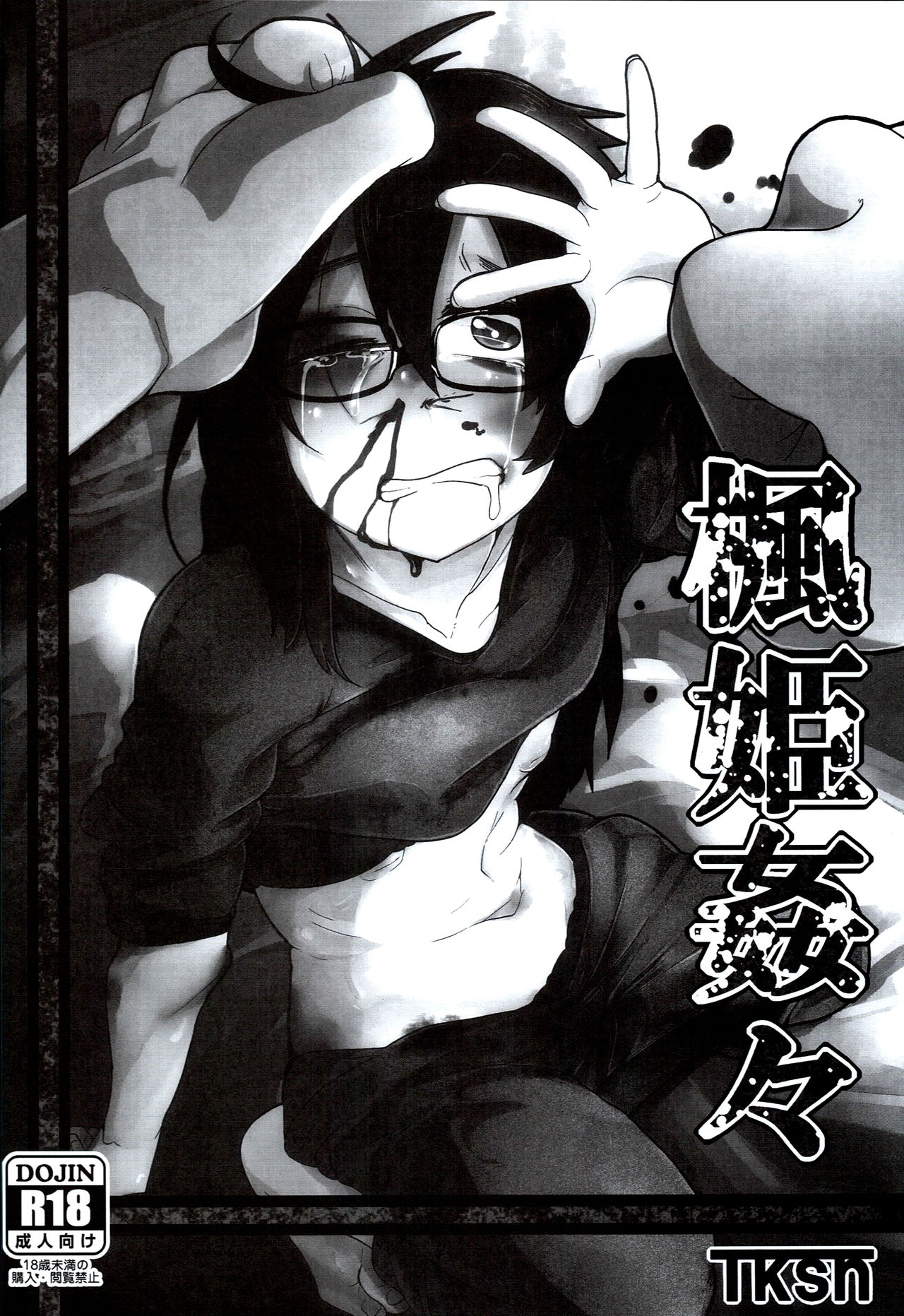 Kaede Hime Kankan page 5 full