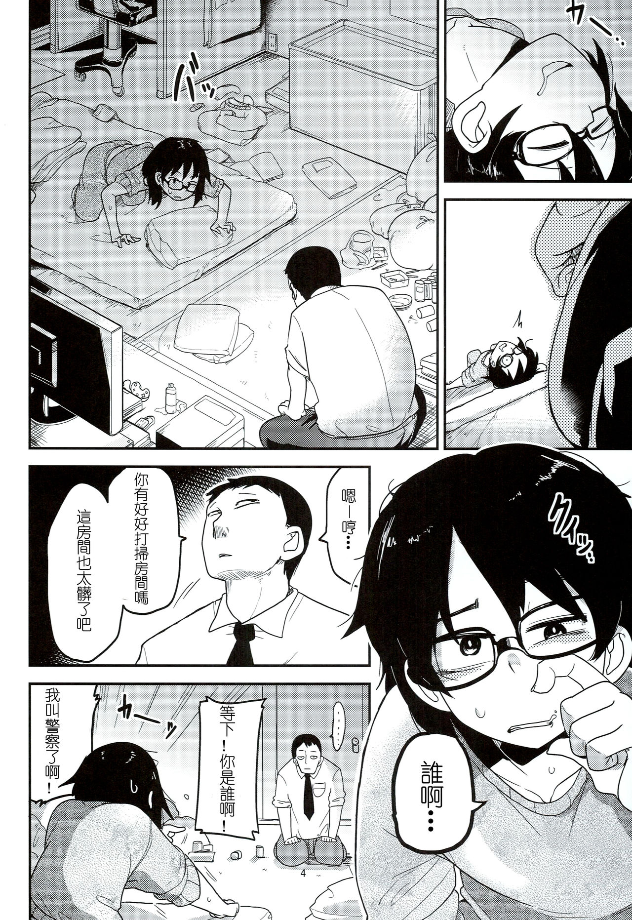 Kaede Hime Kankan page 7 full