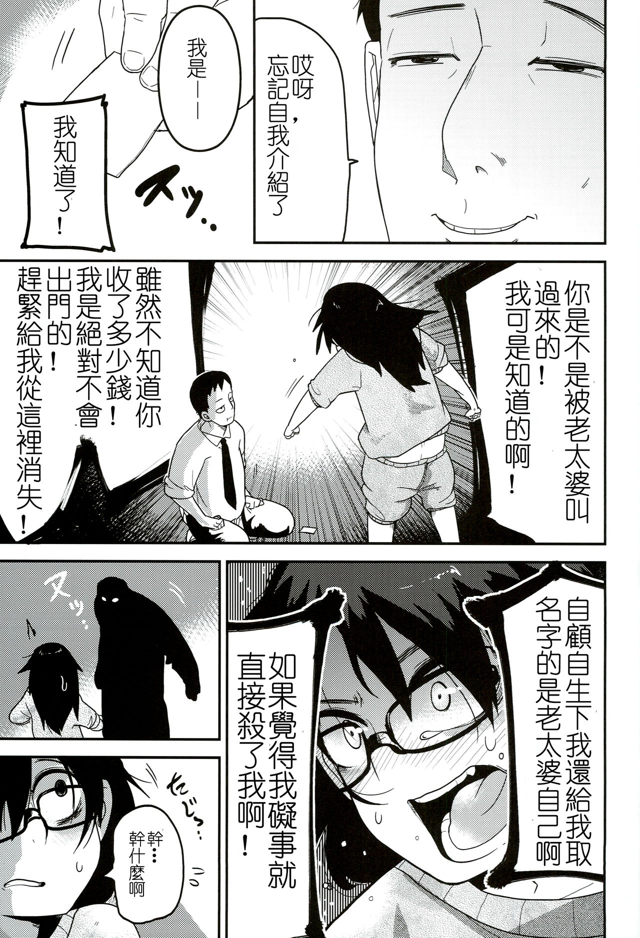Kaede Hime Kankan page 8 full