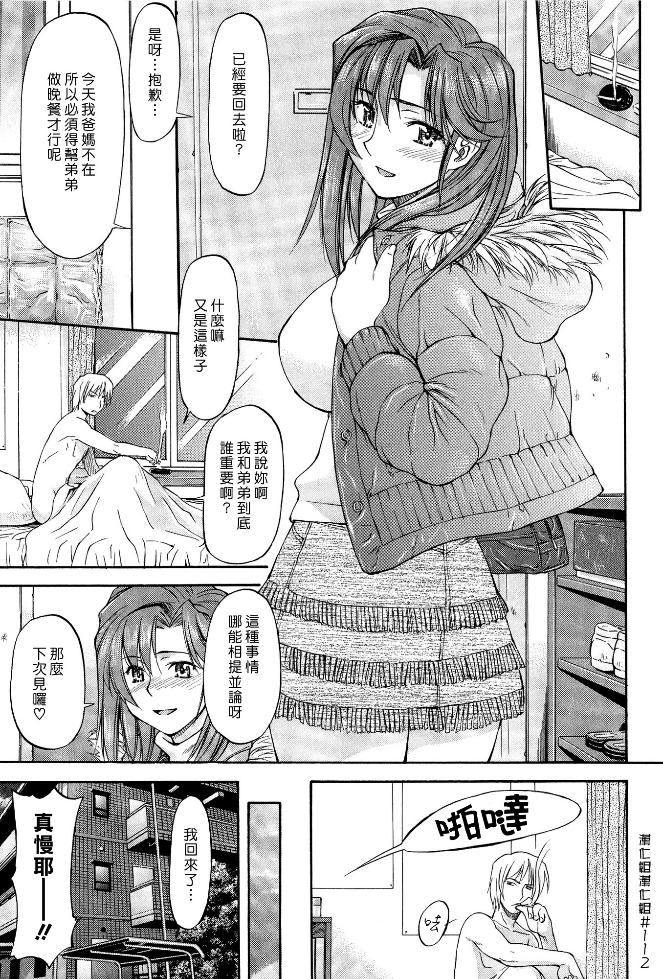 Ane+Otouto² page 5 full