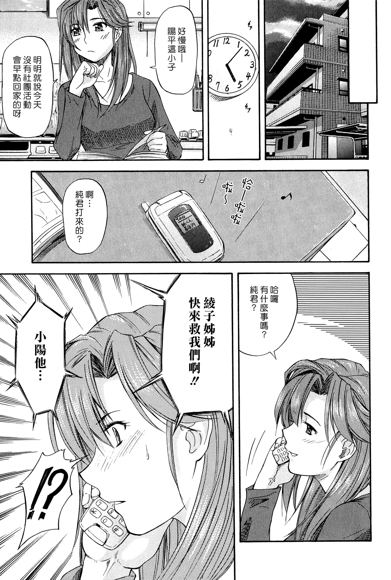 Ane+Otouto² page 9 full