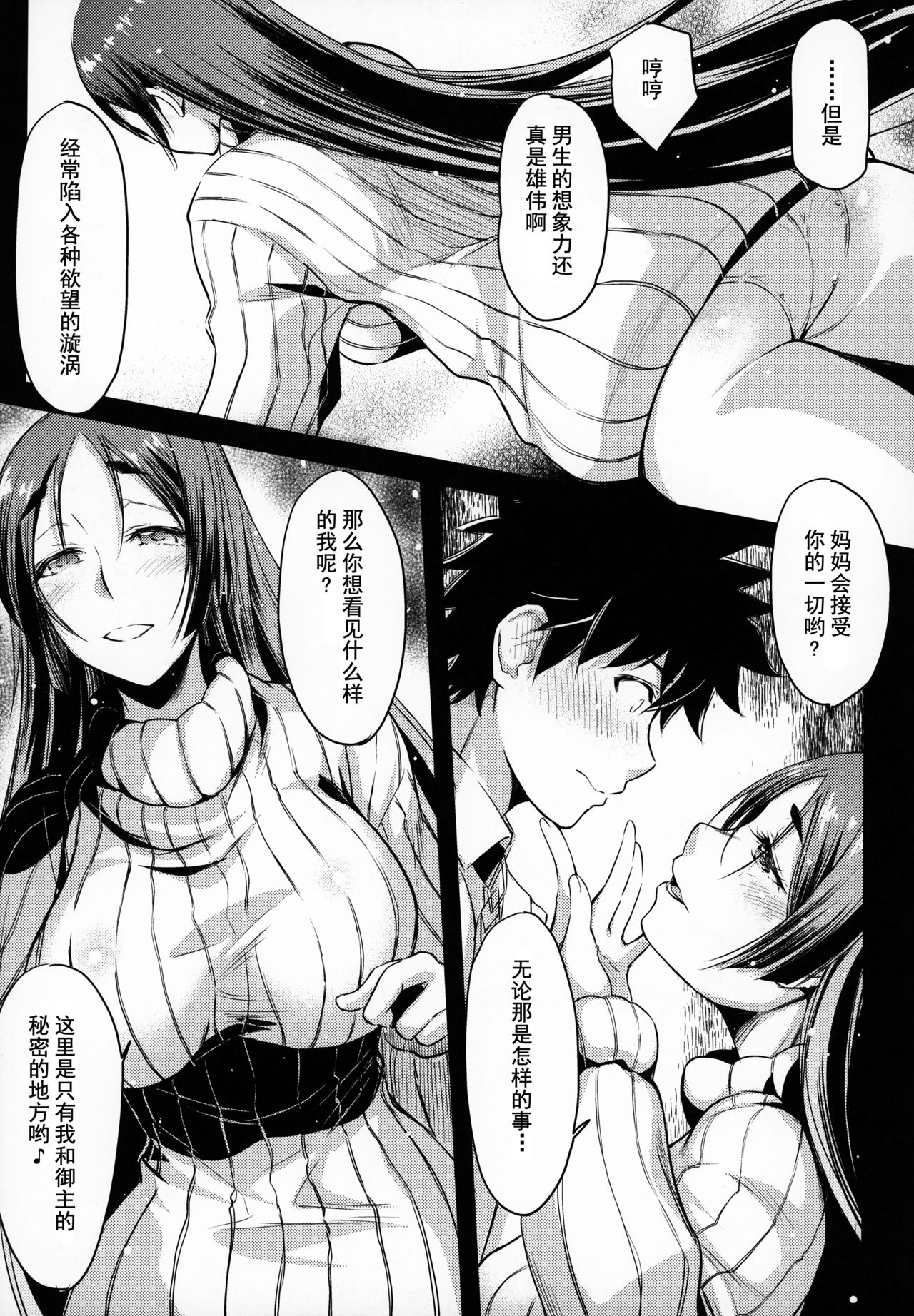 Himitsu no Raikou Mama page 6 full