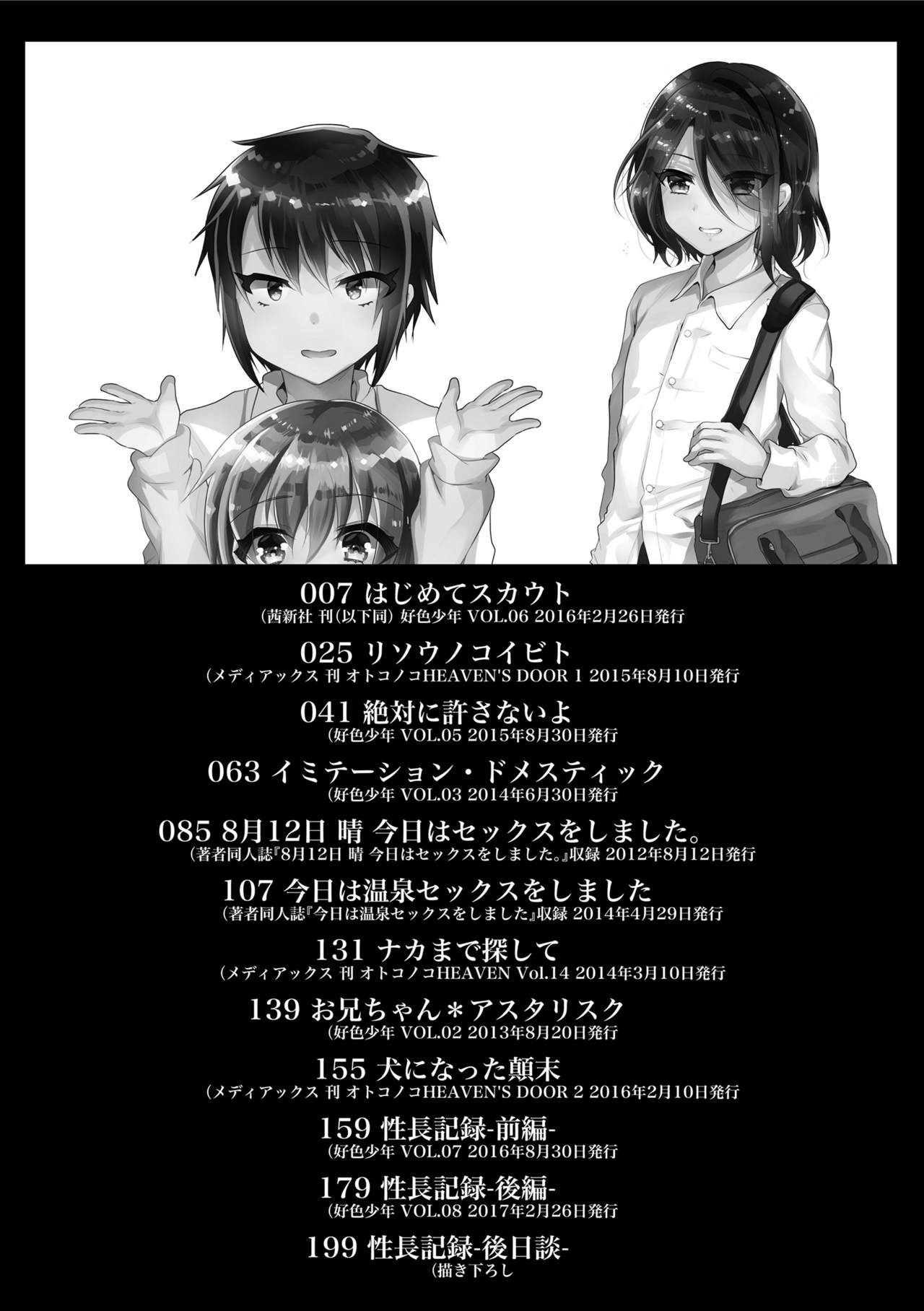 Koe ga Kawaru Mae ni. Kimi o, page 5 full