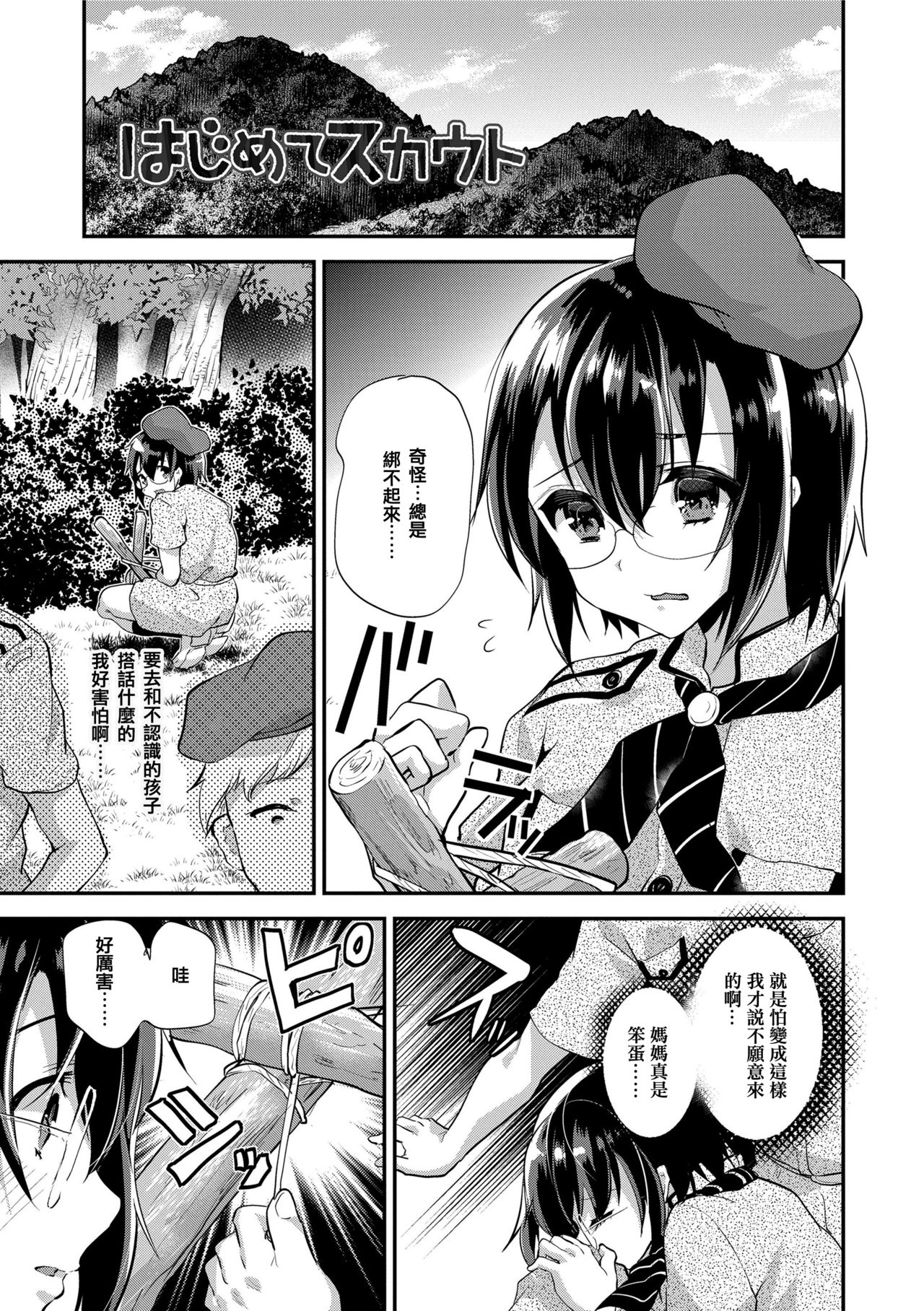 Koe ga Kawaru Mae ni. Kimi o, page 6 full