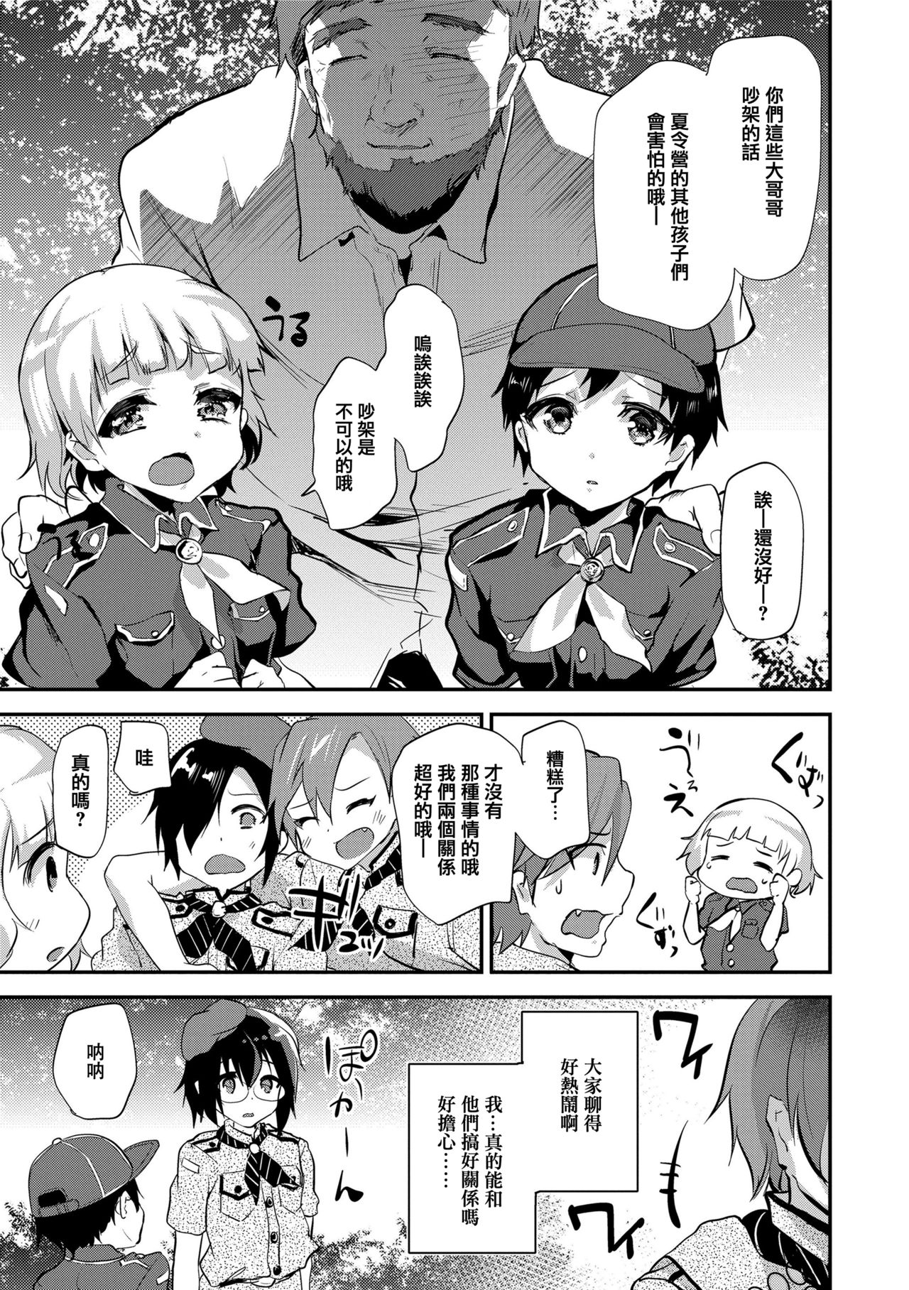 Koe ga Kawaru Mae ni. Kimi o, page 8 full