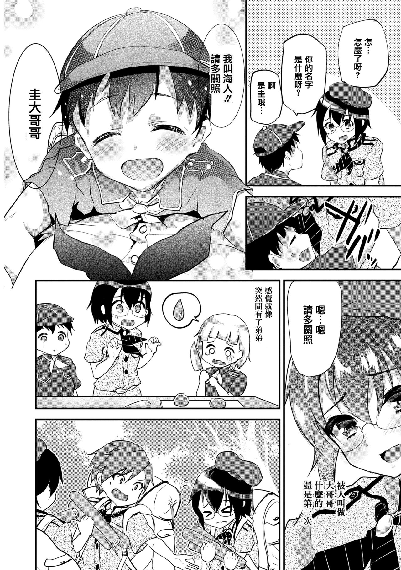 Koe ga Kawaru Mae ni. Kimi o, page 9 full
