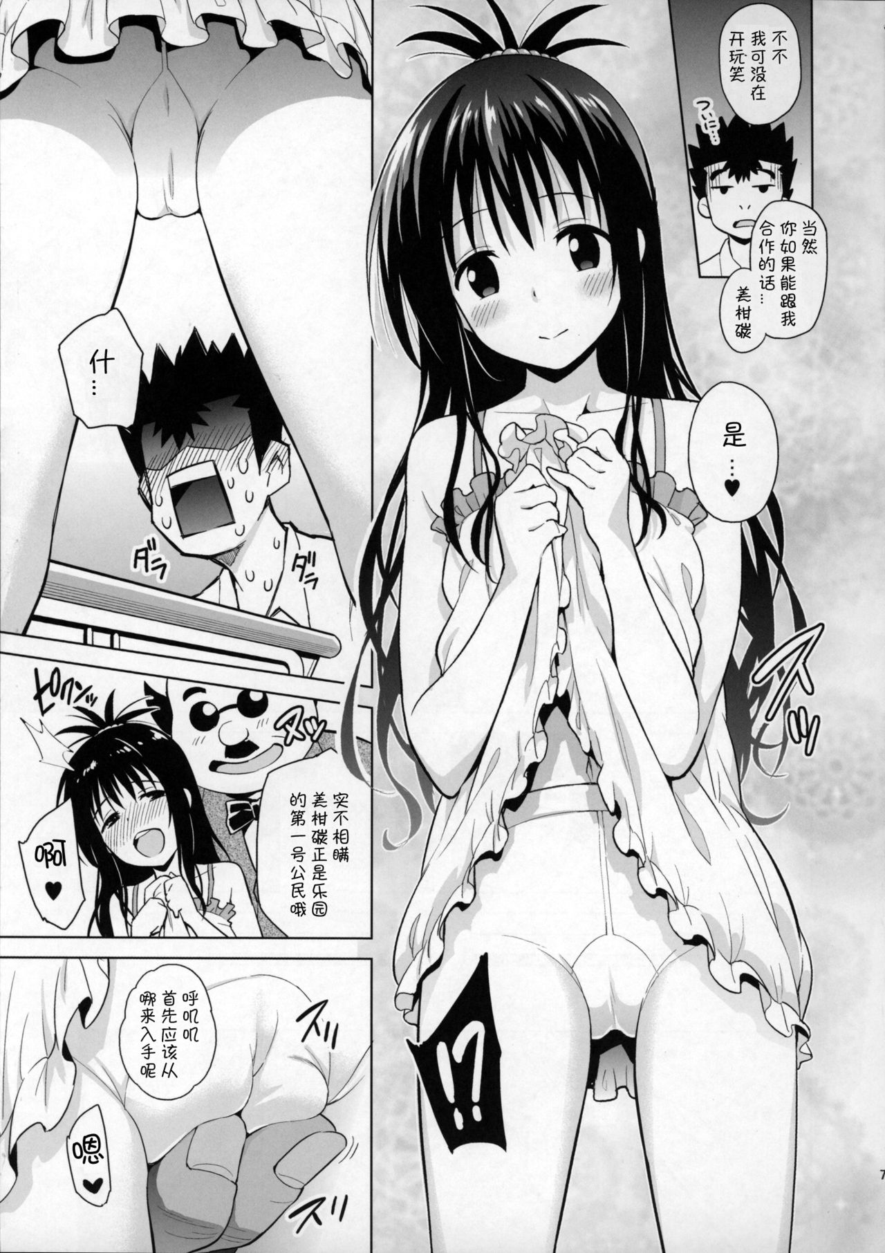Mikan ga Oshiete Ageru MILKEY ORANGE 2 page 6 full