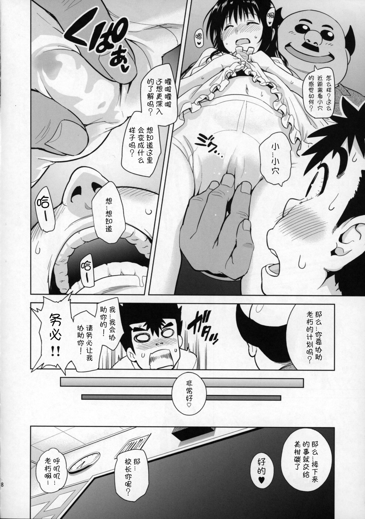 Mikan ga Oshiete Ageru MILKEY ORANGE 2 page 7 full