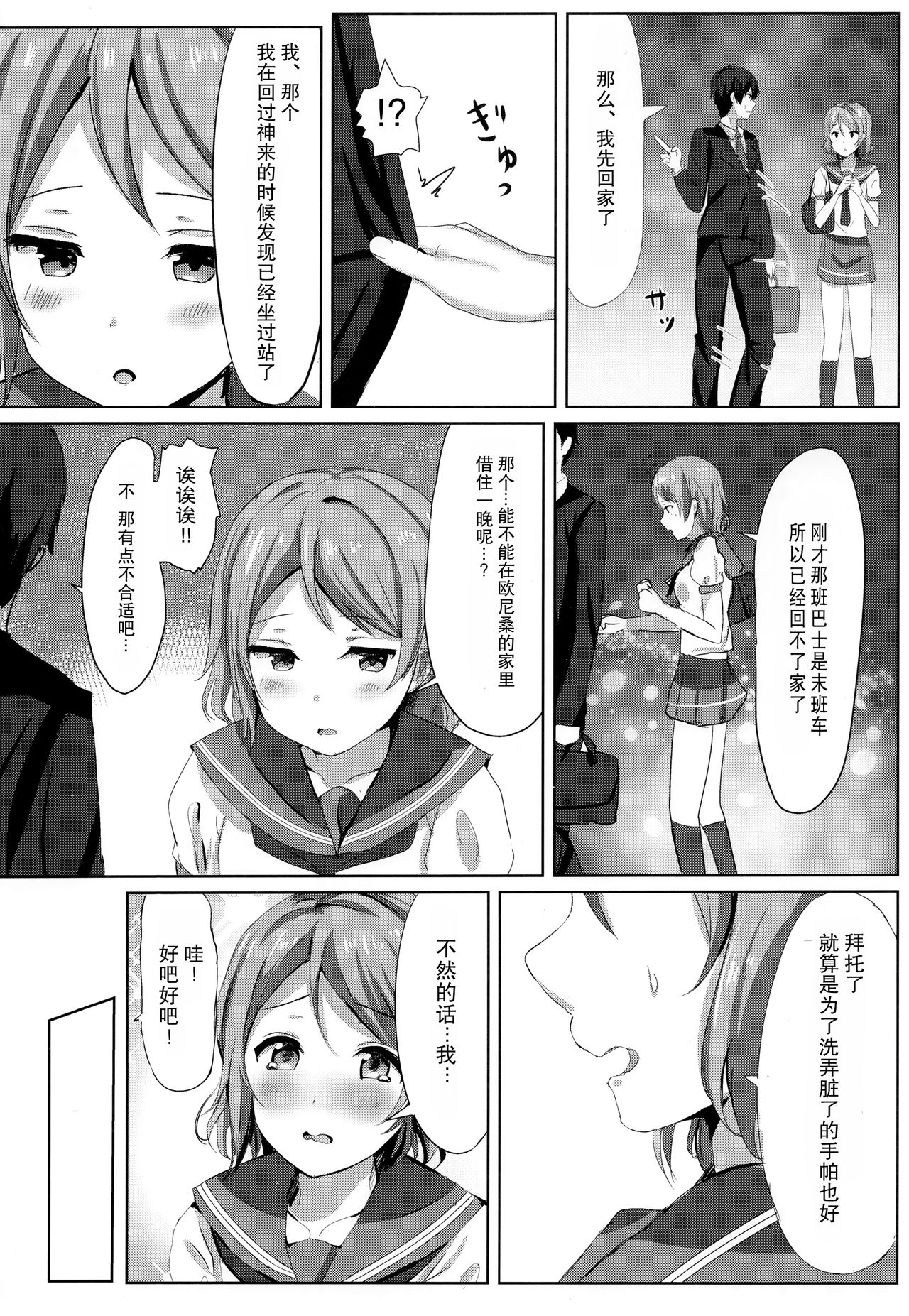 Ichiya no shitto youbi page 10 full