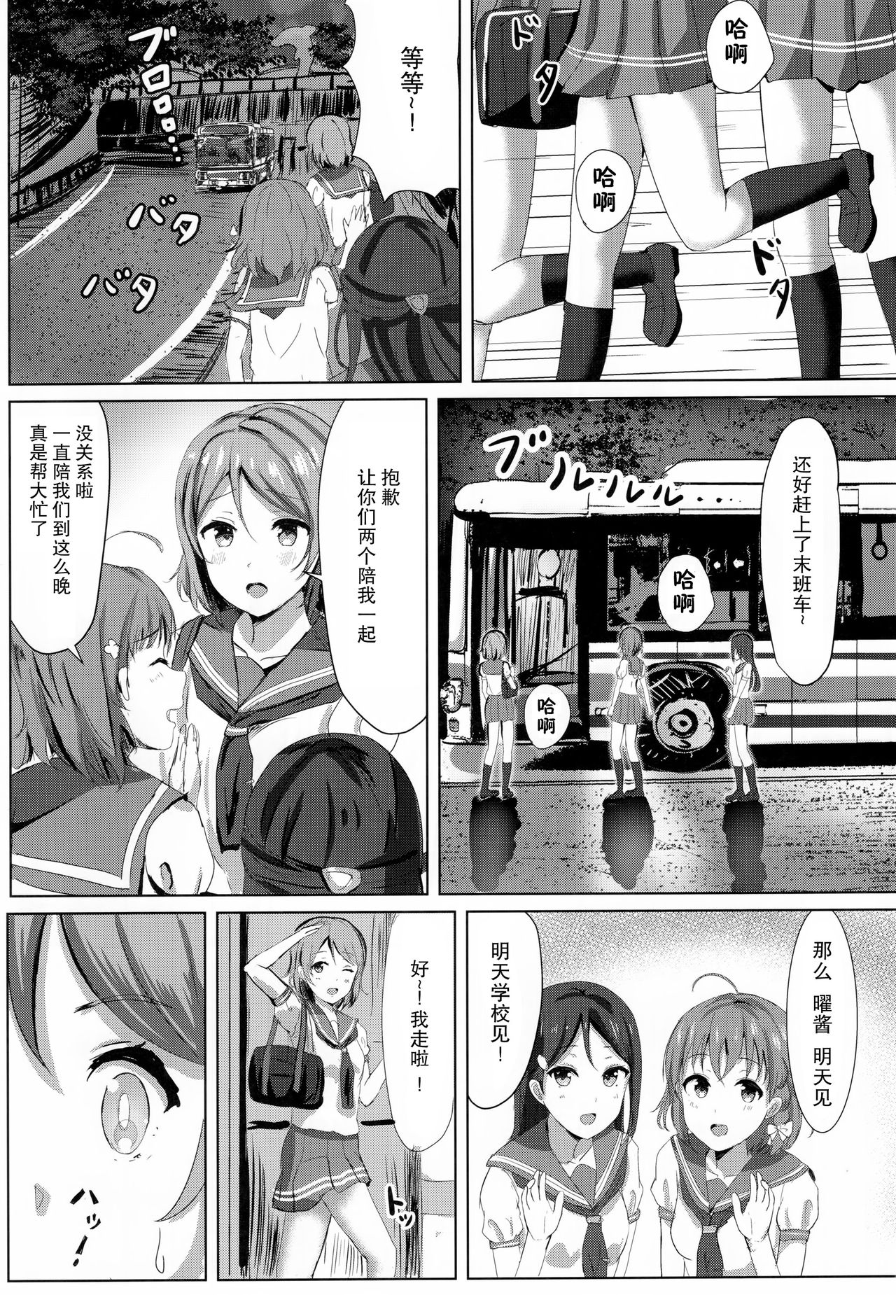 Ichiya no shitto youbi page 5 full
