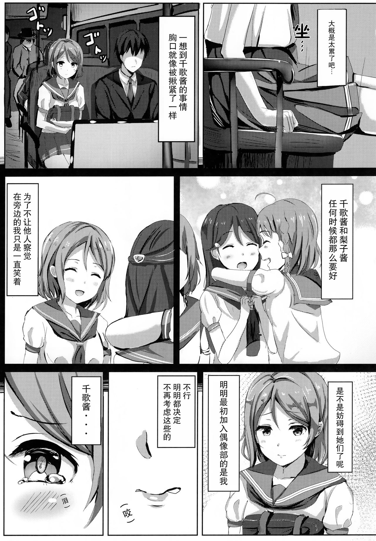 Ichiya no shitto youbi page 7 full