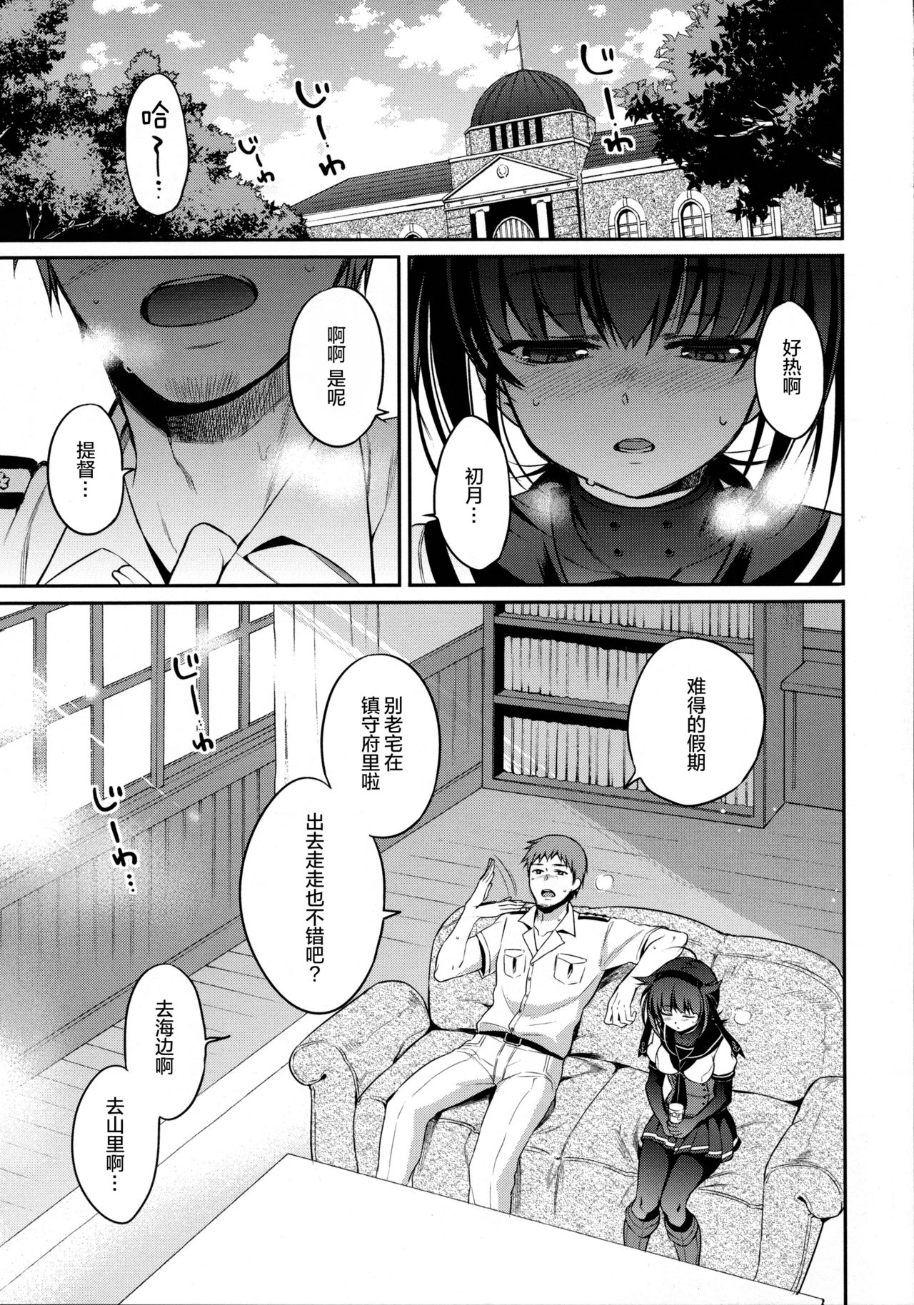 Hatsuzuki to Muremure Muramura Natsu Ecchi! page 6 full