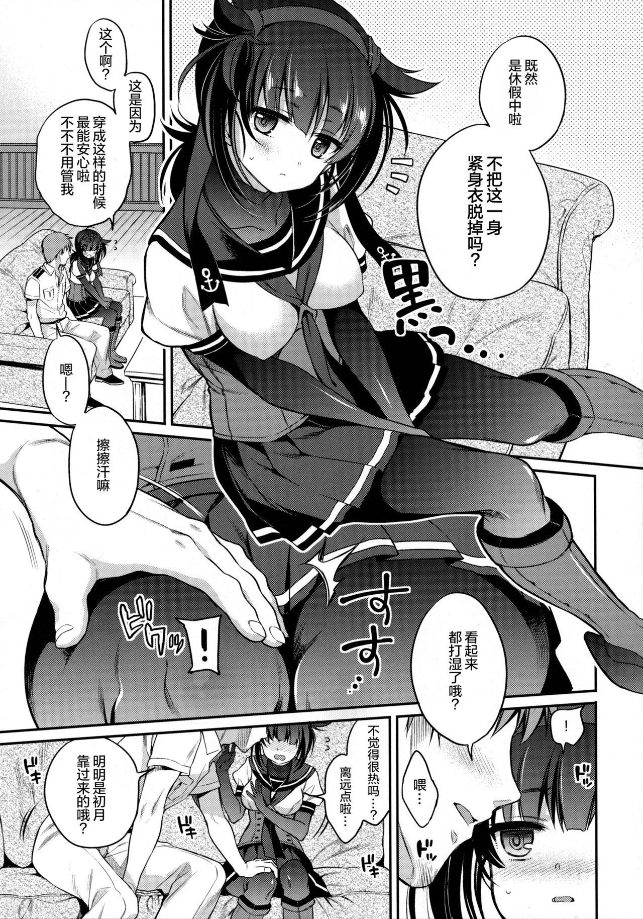 Hatsuzuki to Muremure Muramura Natsu Ecchi! page 8 full