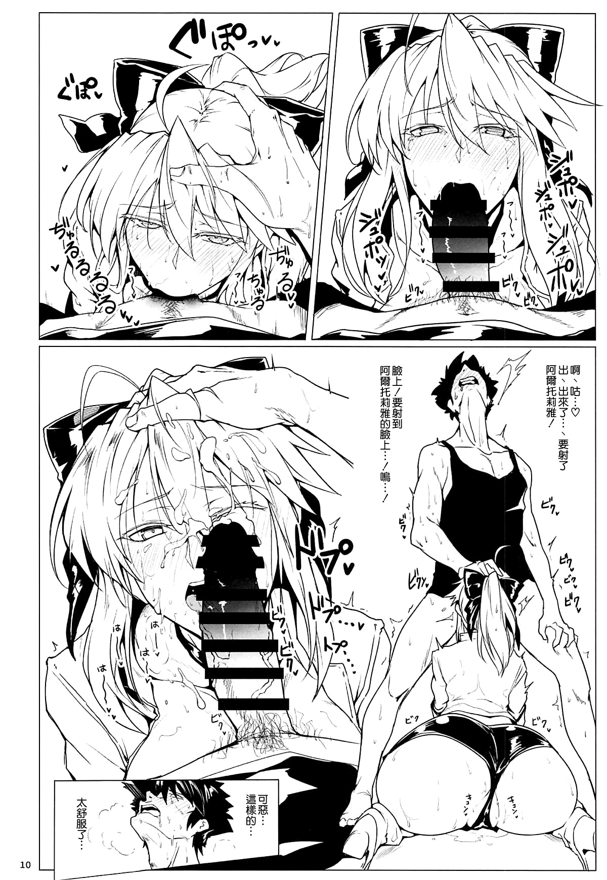 Ore no Kishiou ga Konna ni Race Queen na Wake ga Nai page 10 full