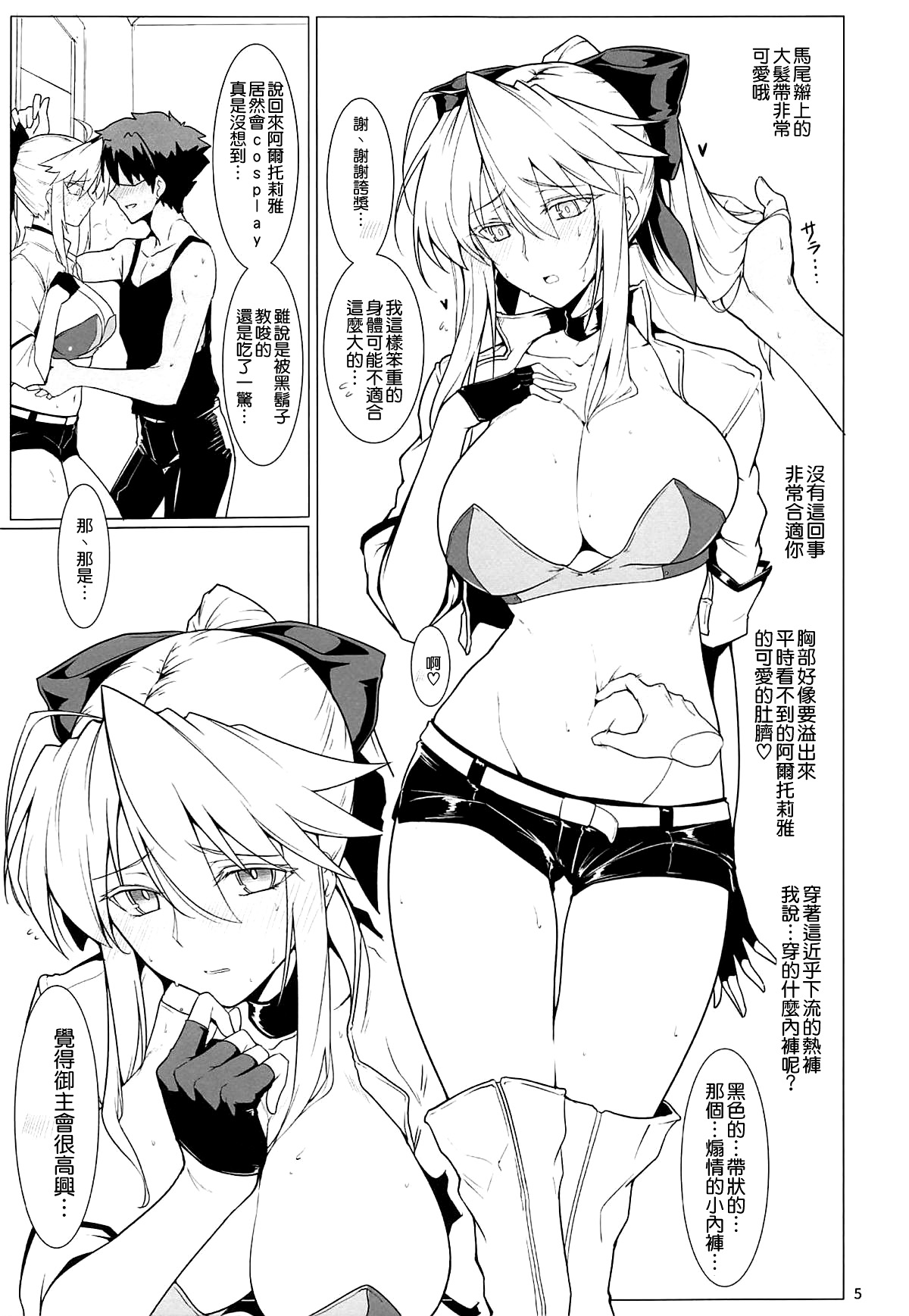 Ore no Kishiou ga Konna ni Race Queen na Wake ga Nai page 5 full
