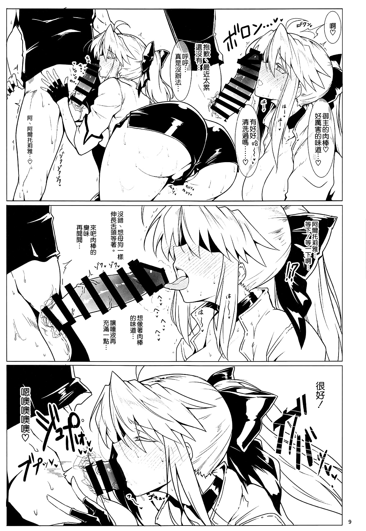 Ore no Kishiou ga Konna ni Race Queen na Wake ga Nai page 9 full