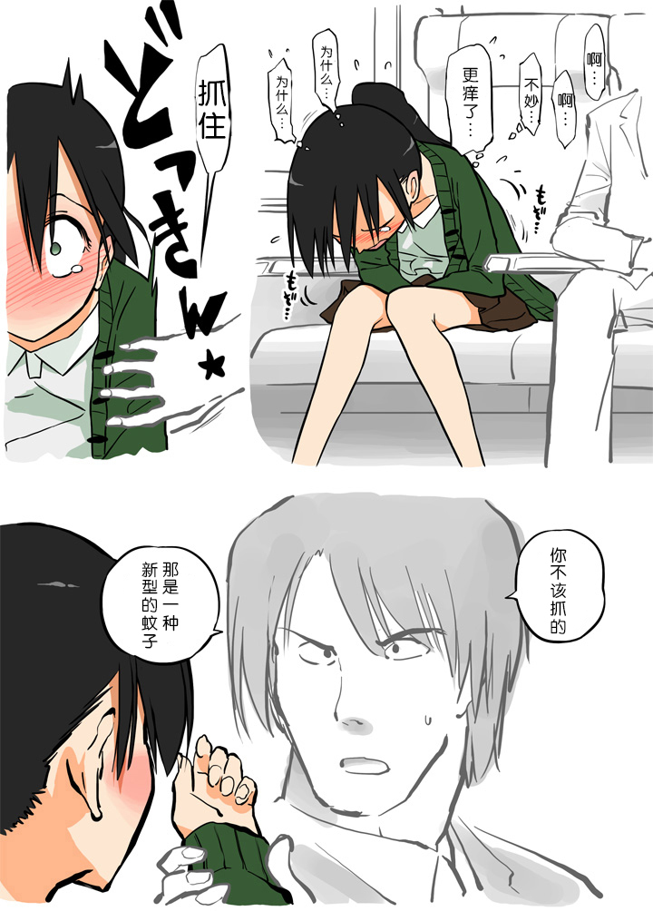 Ecchi na Ka ni Gochuui o! - Shinkansen Hen - page 9 full