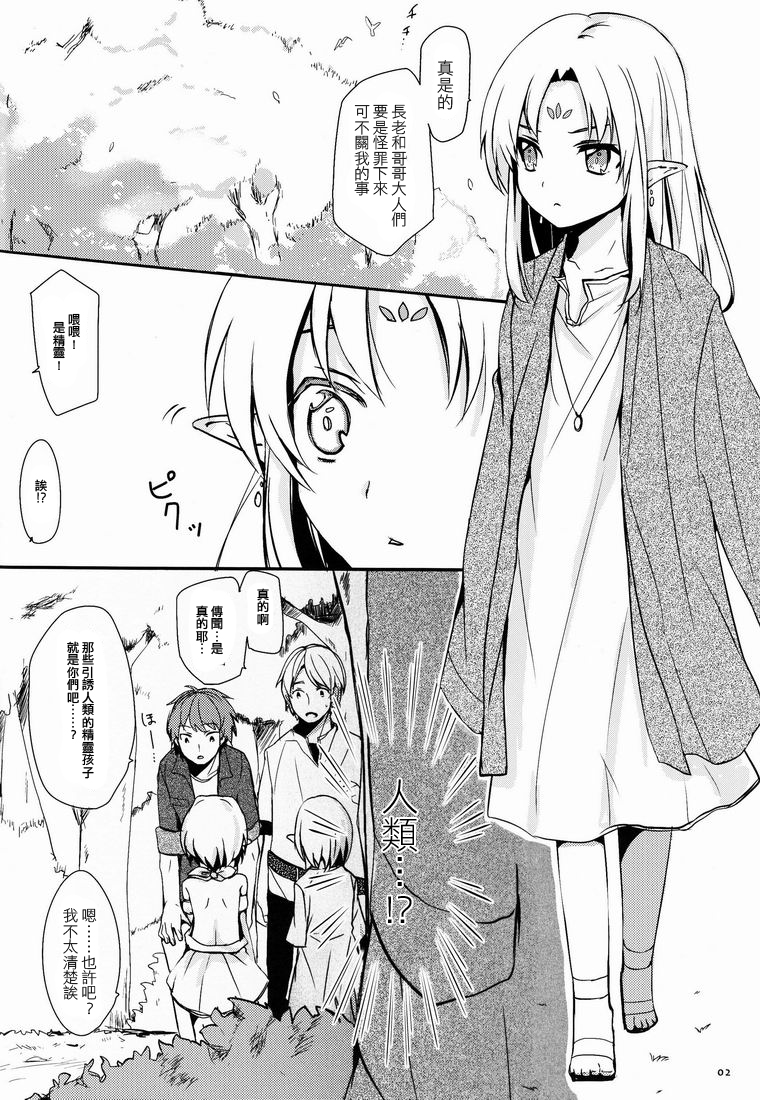 Ibunkakouryuu 2 page 3 full