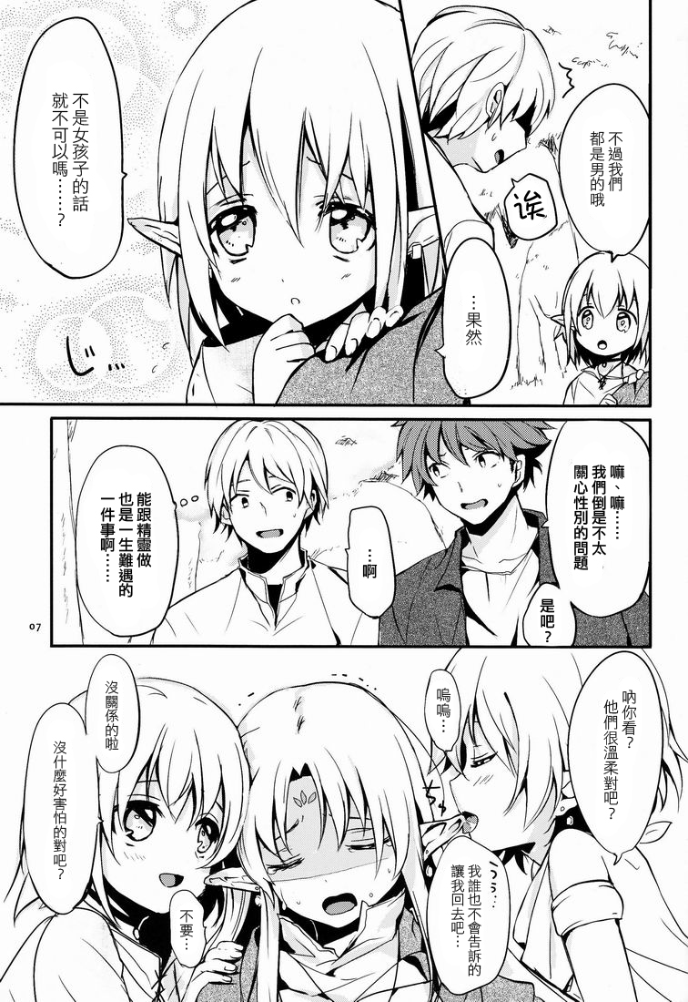 Ibunkakouryuu 2 page 8 full