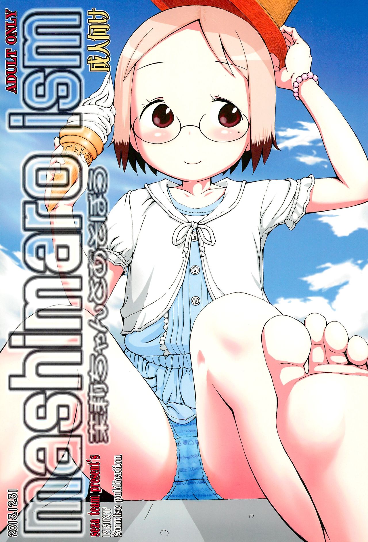 mashimaro ism Matsuri-chan to Asobou page 2 full