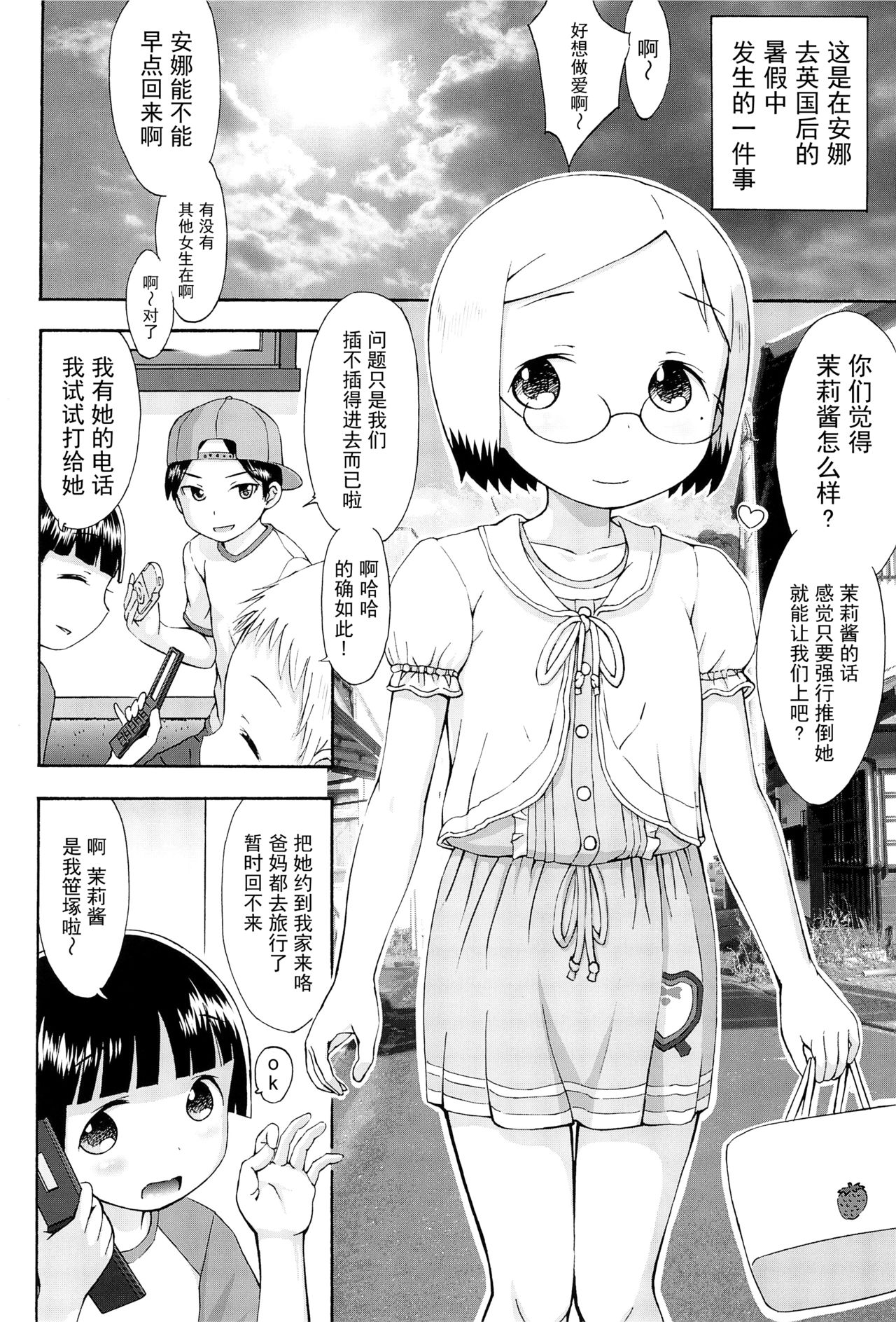 mashimaro ism Matsuri-chan to Asobou page 4 full