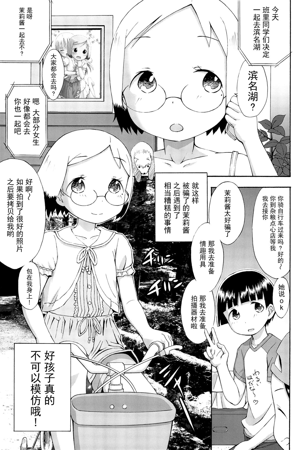 mashimaro ism Matsuri-chan to Asobou page 5 full
